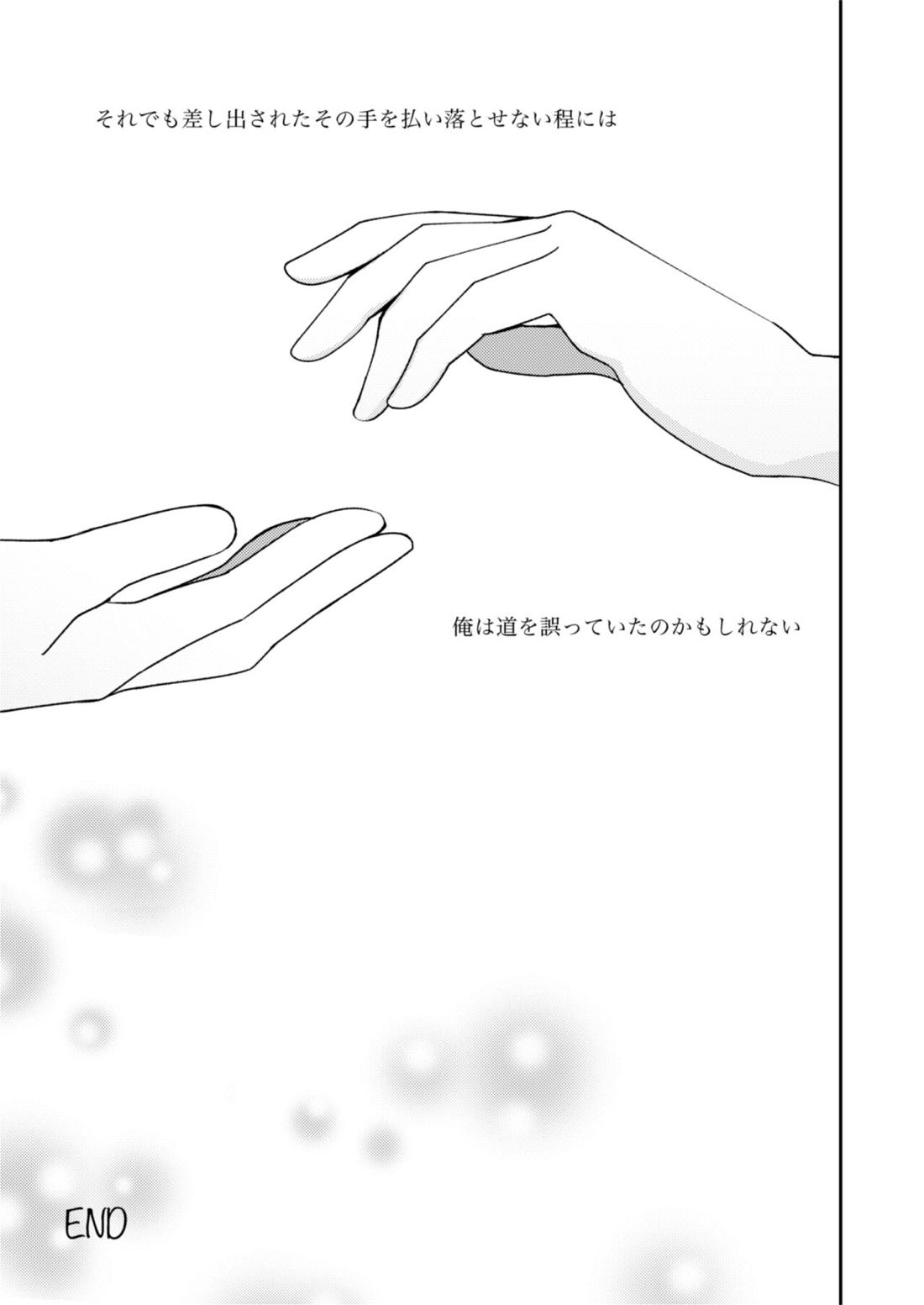 お手を取って 24ページ