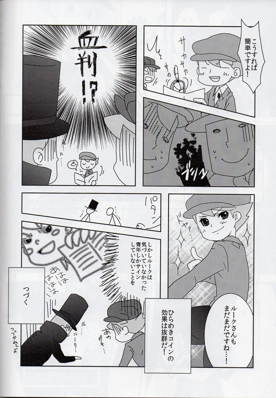 薔薇色青春逓伝記 24ページ