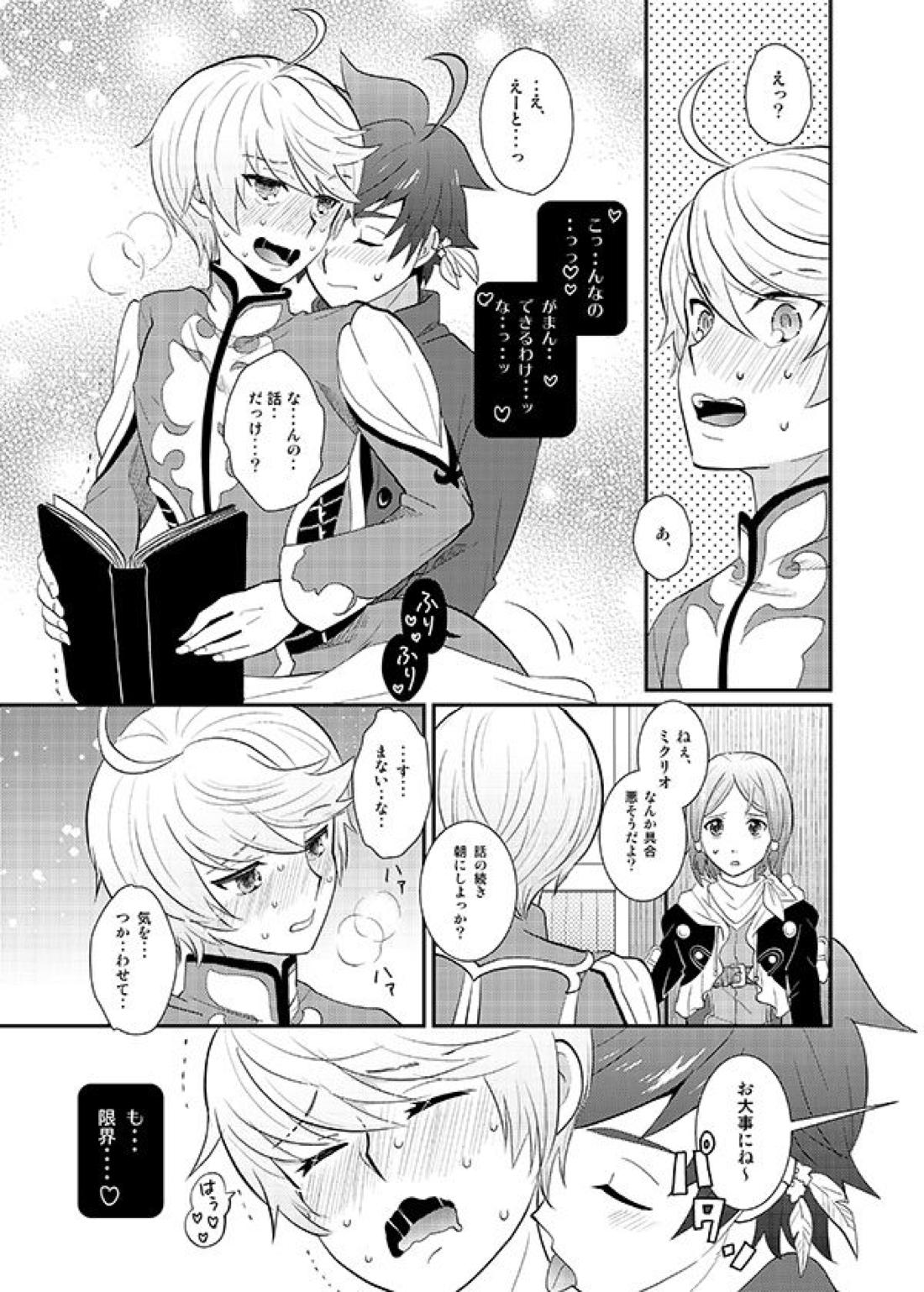 とろける体温 14ページ