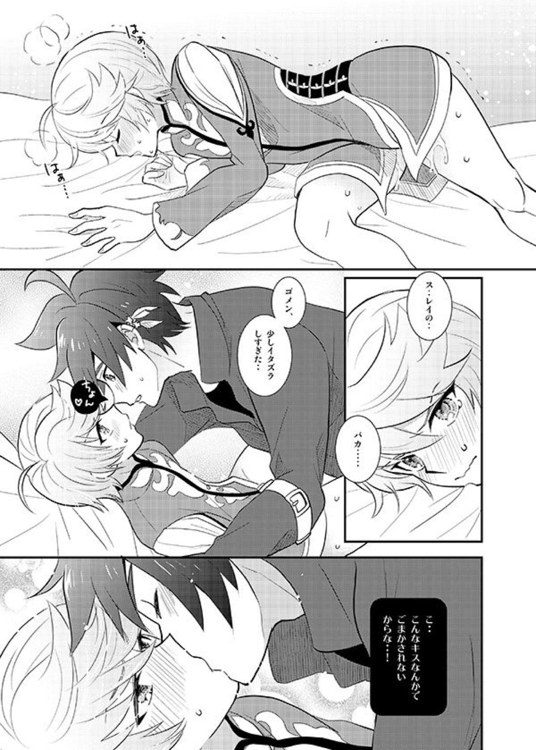とろける体温 16ページ