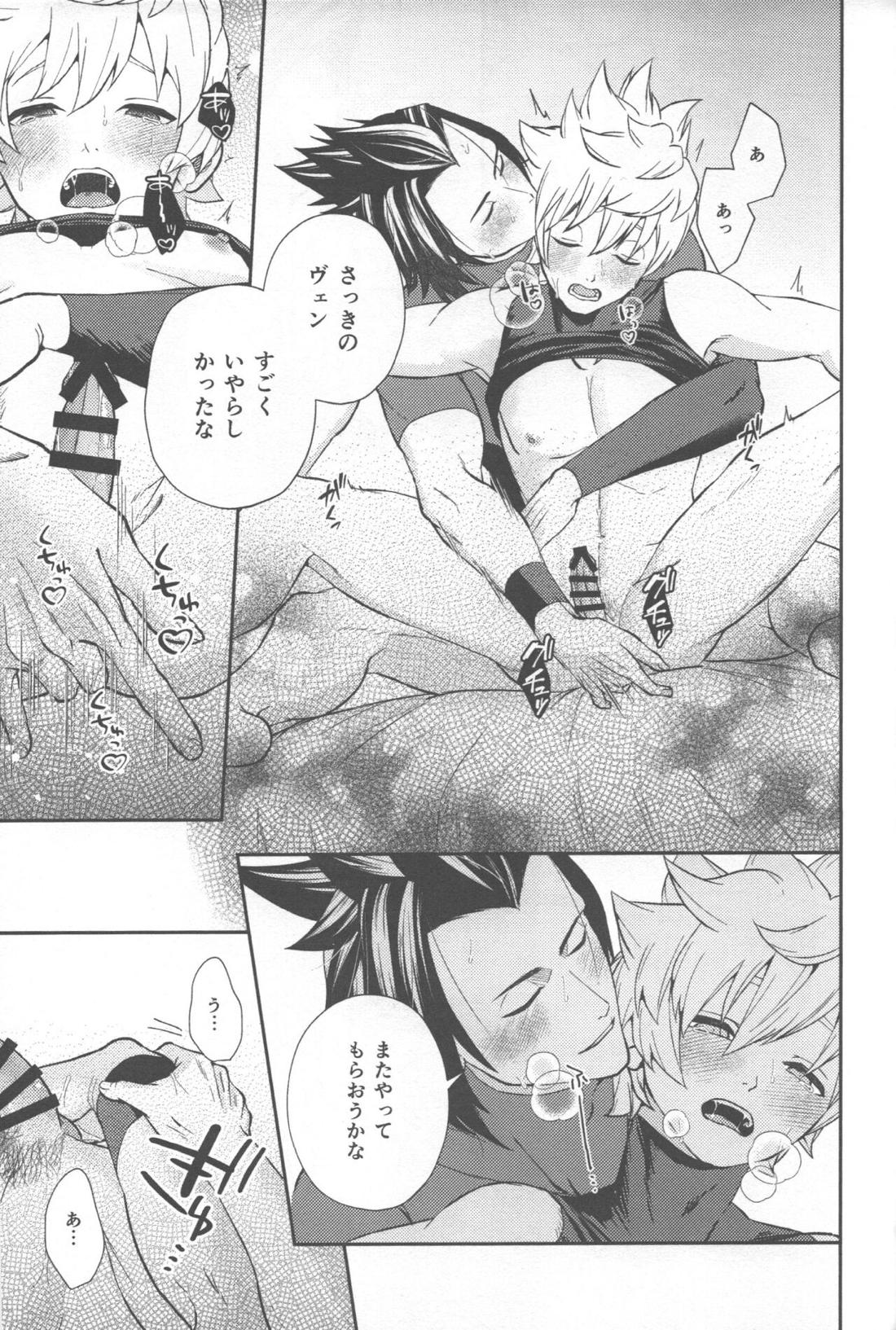 まごころこめていただきます 25ページ