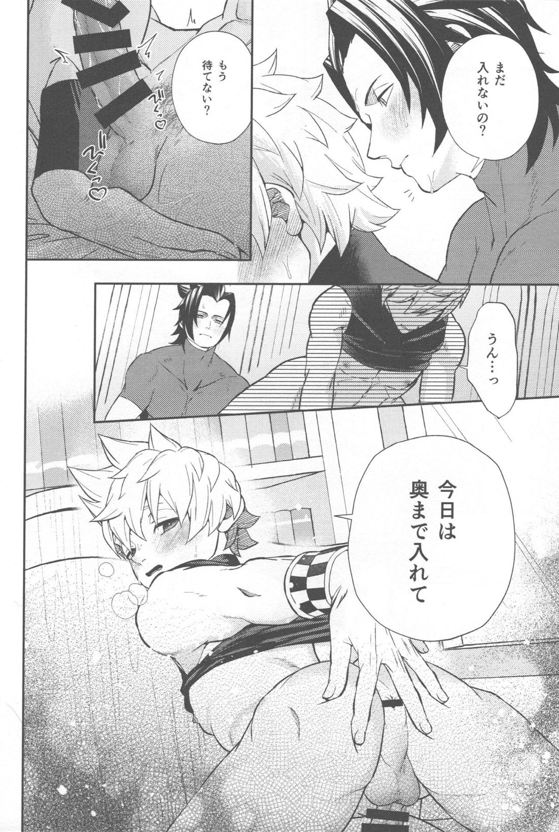 まごころこめていただきます 26ページ