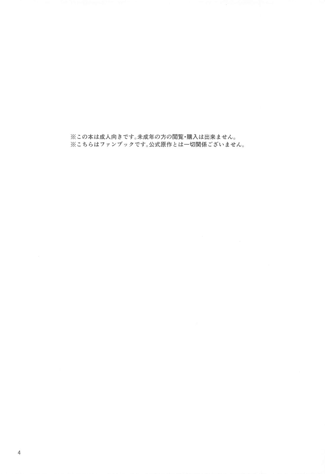 十二年越しの (前編) 3ページ