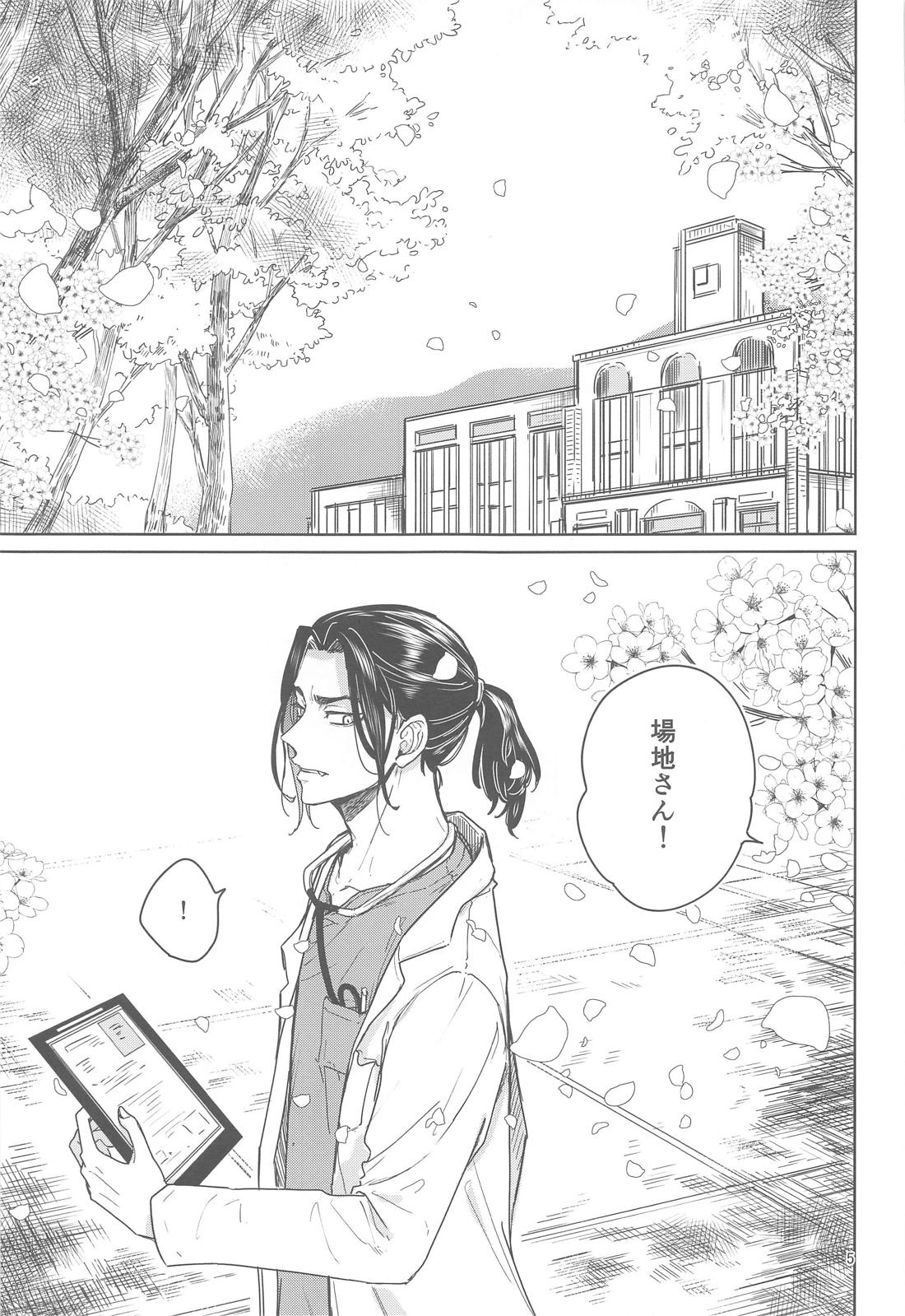 十二年越しの (前編) 4ページ