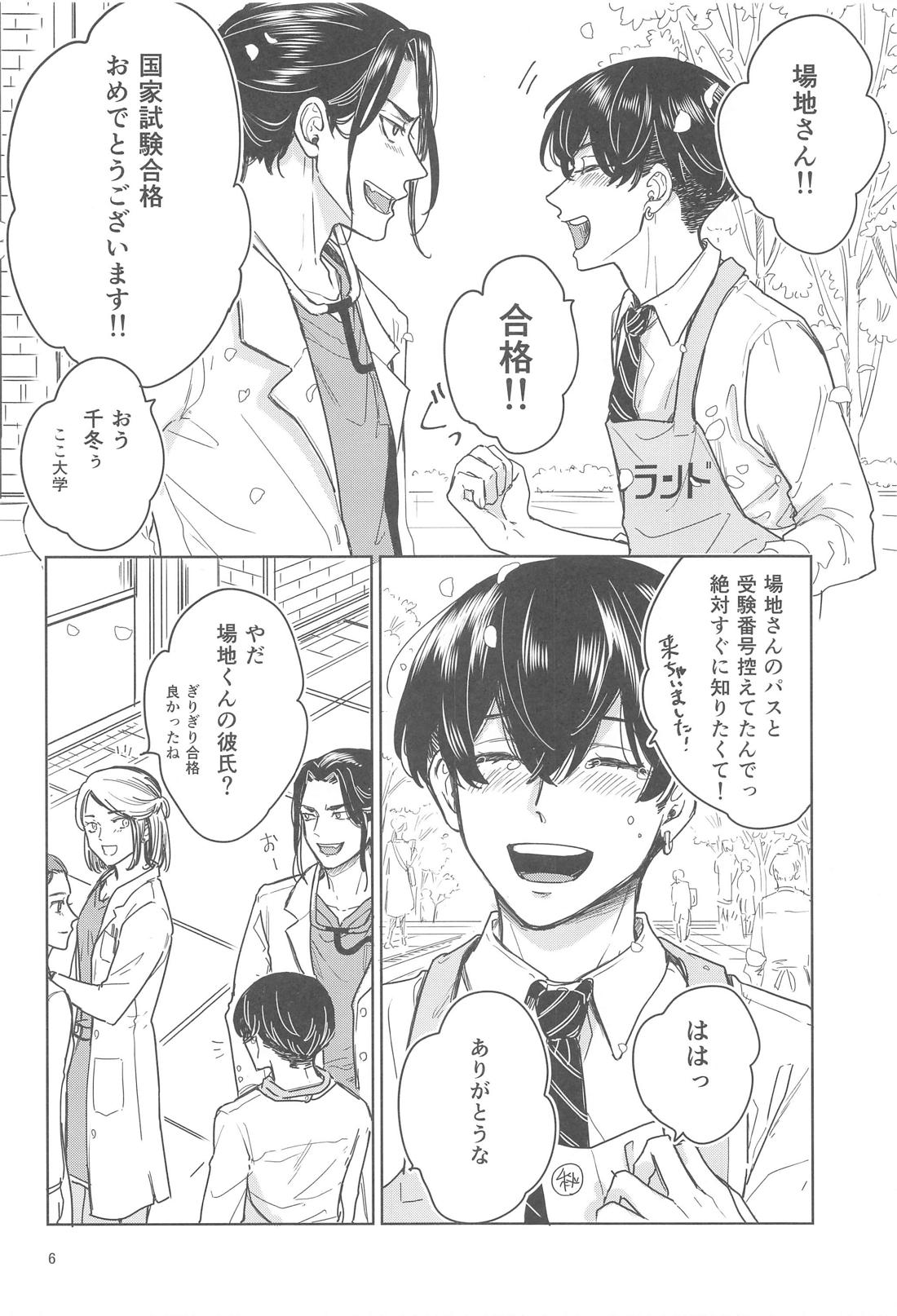 十二年越しの (前編) 5ページ