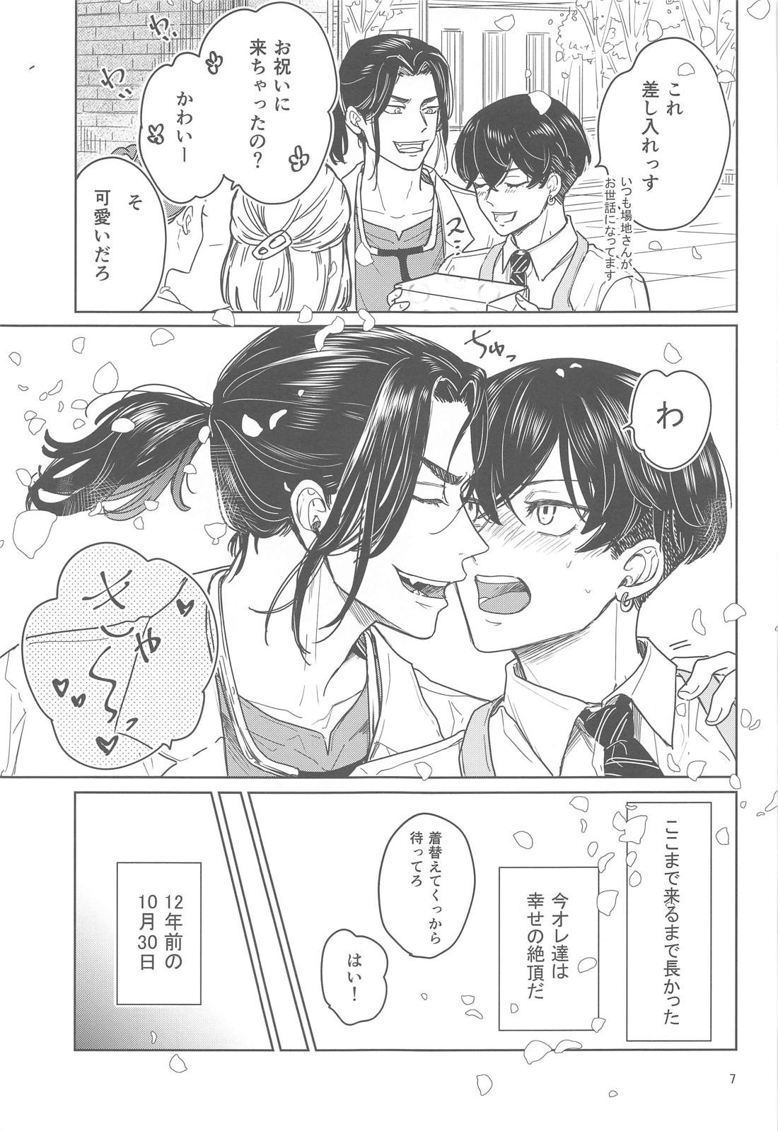 十二年越しの (前編) 6ページ