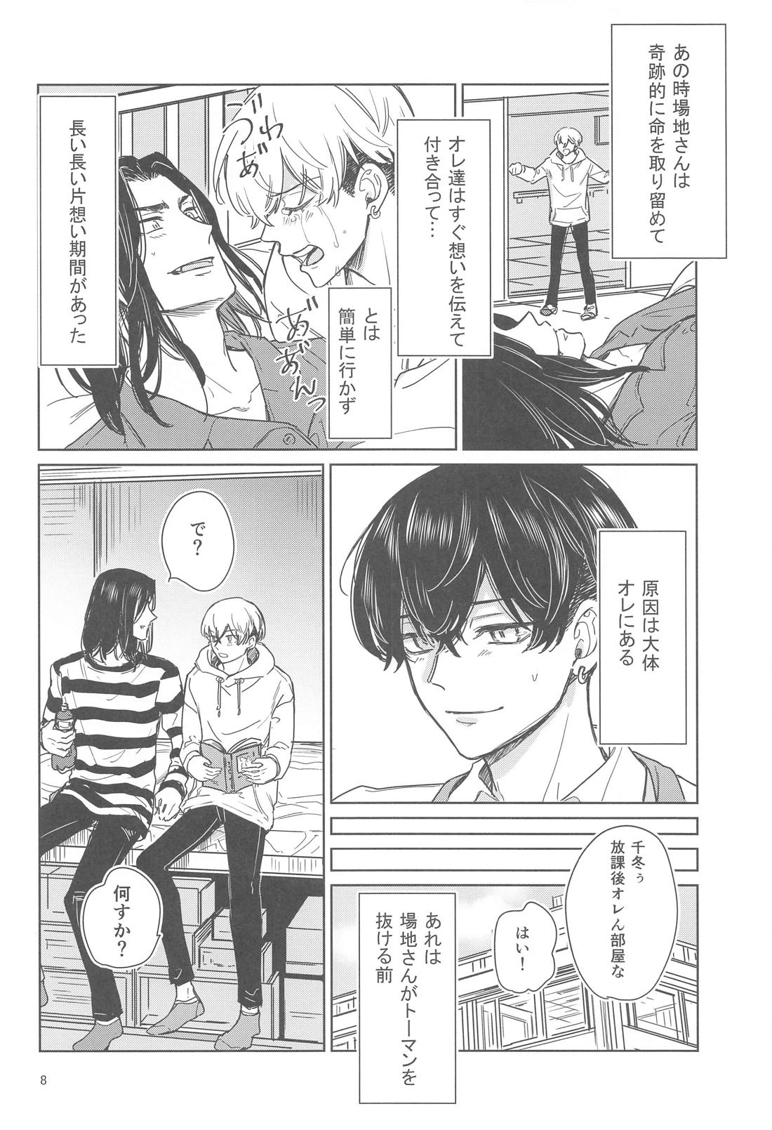 十二年越しの (前編) 7ページ