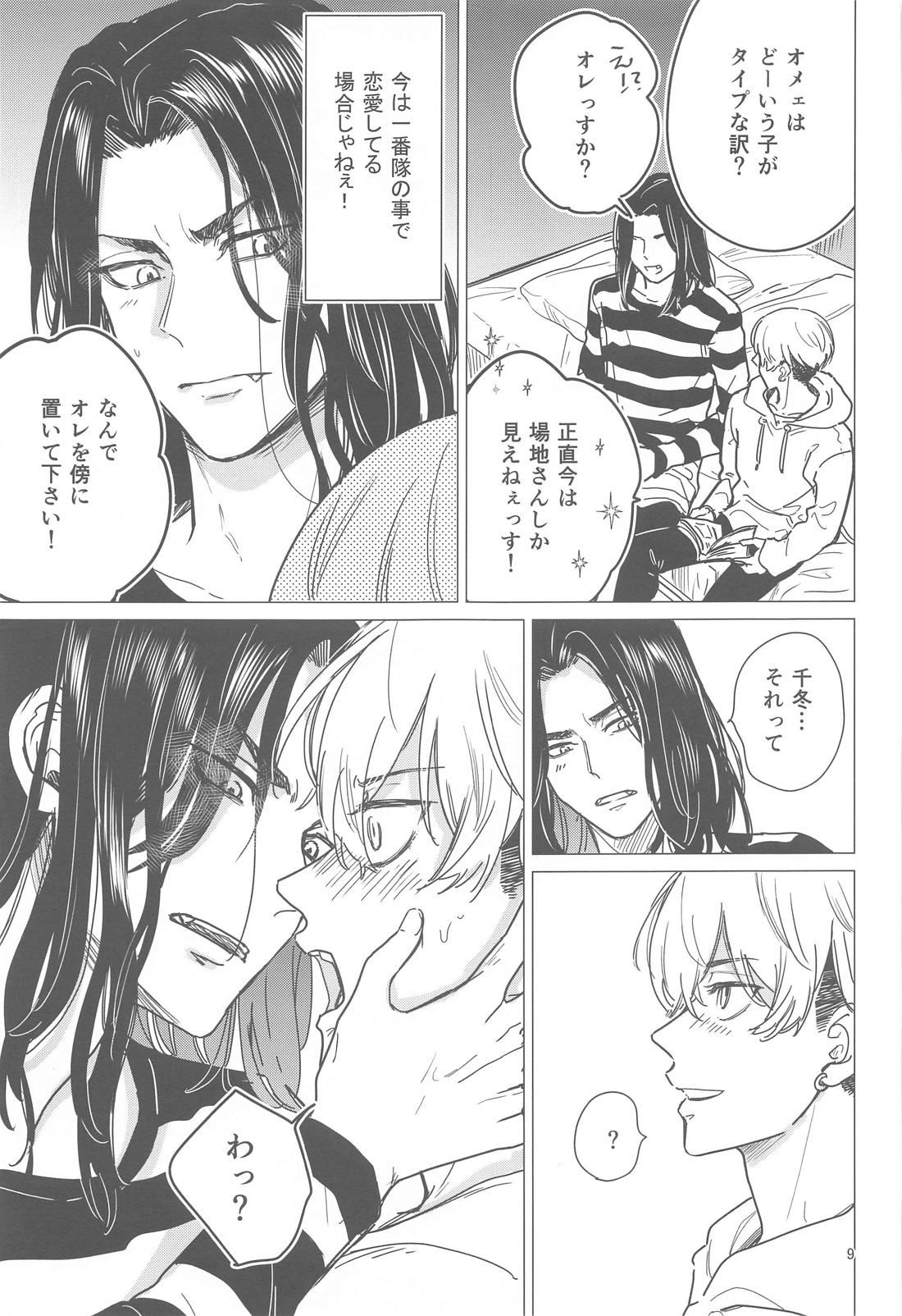 十二年越しの (前編) 8ページ