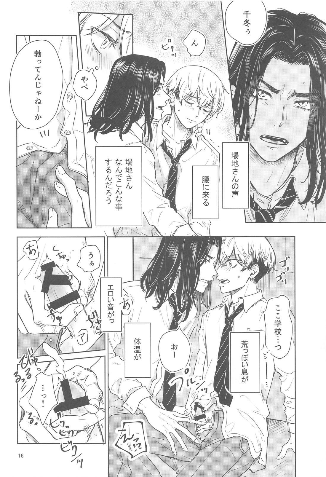 十二年越しの (前編) 15ページ