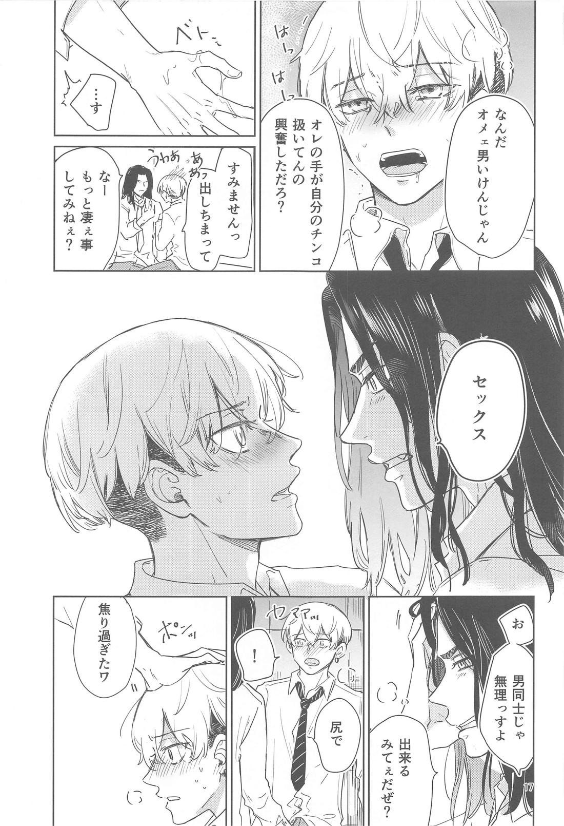 十二年越しの (前編) 16ページ