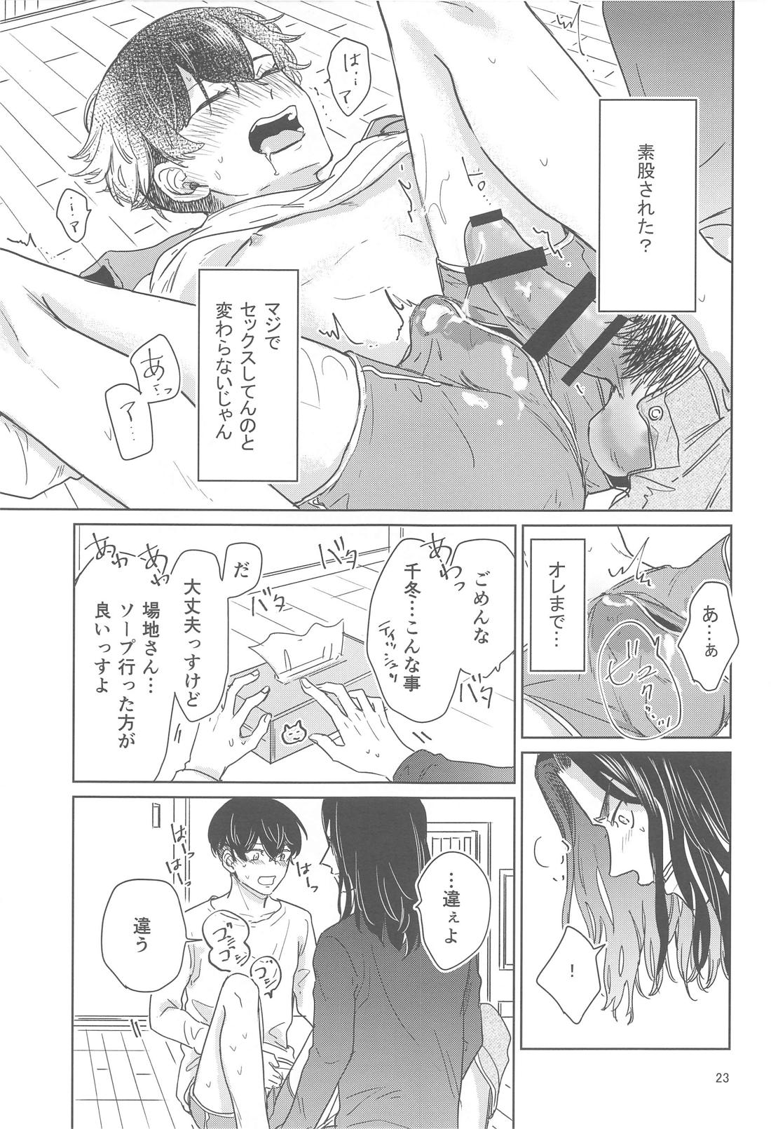 十二年越しの (前編) 22ページ