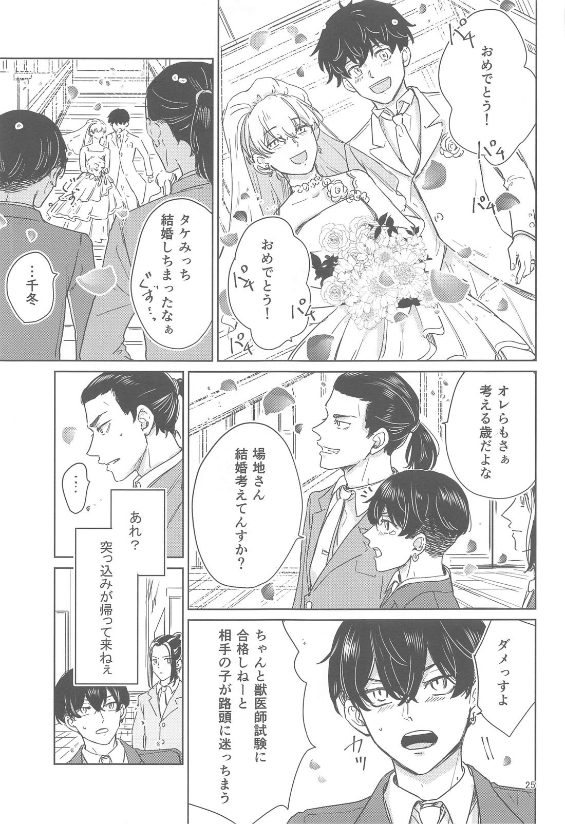 十二年越しの (前編) 24ページ