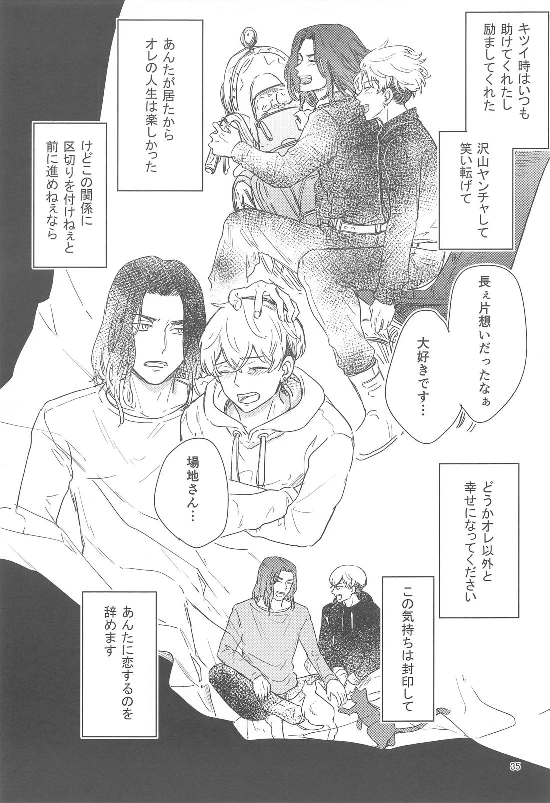 十二年越しの (前編) 34ページ