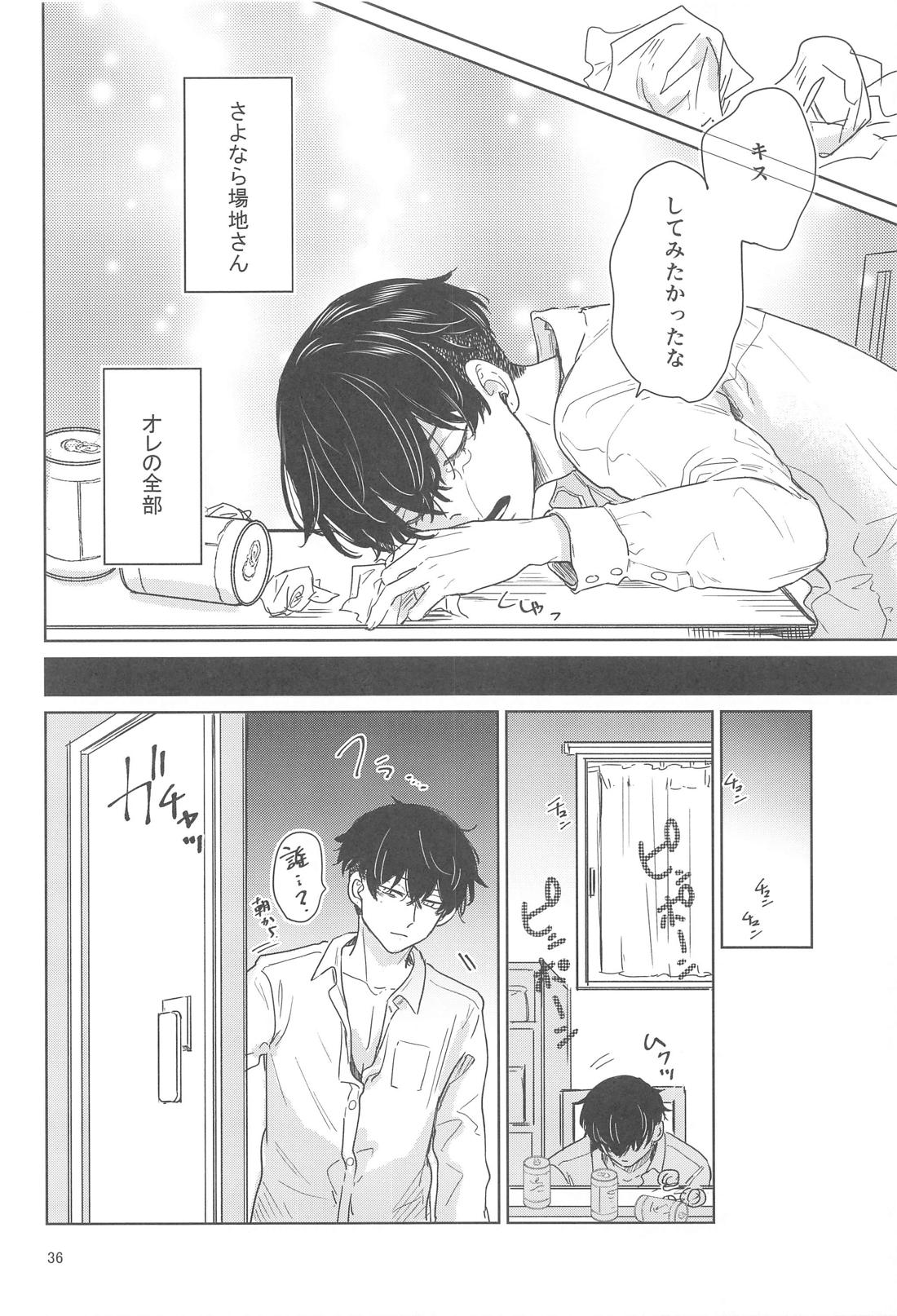 十二年越しの (前編) 35ページ