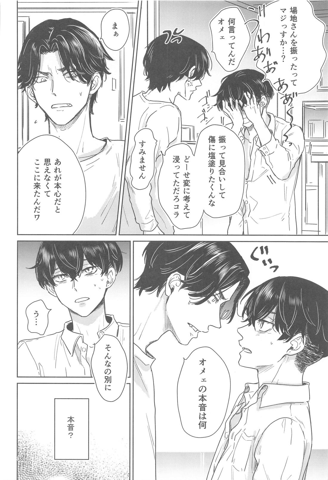 十二年越しの (前編) 37ページ