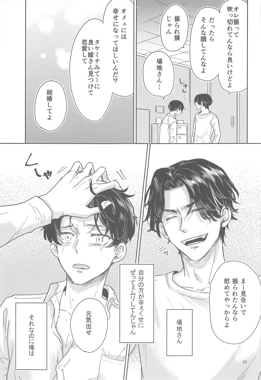 十二年越しの (前編) 38ページ
