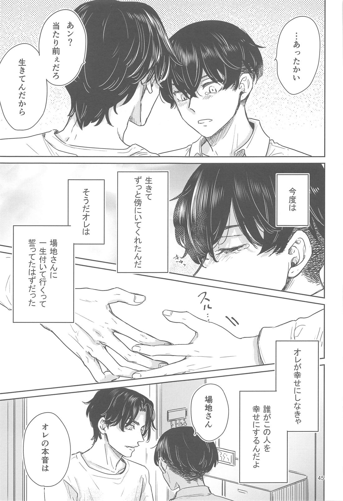 十二年越しの (前編) 44ページ
