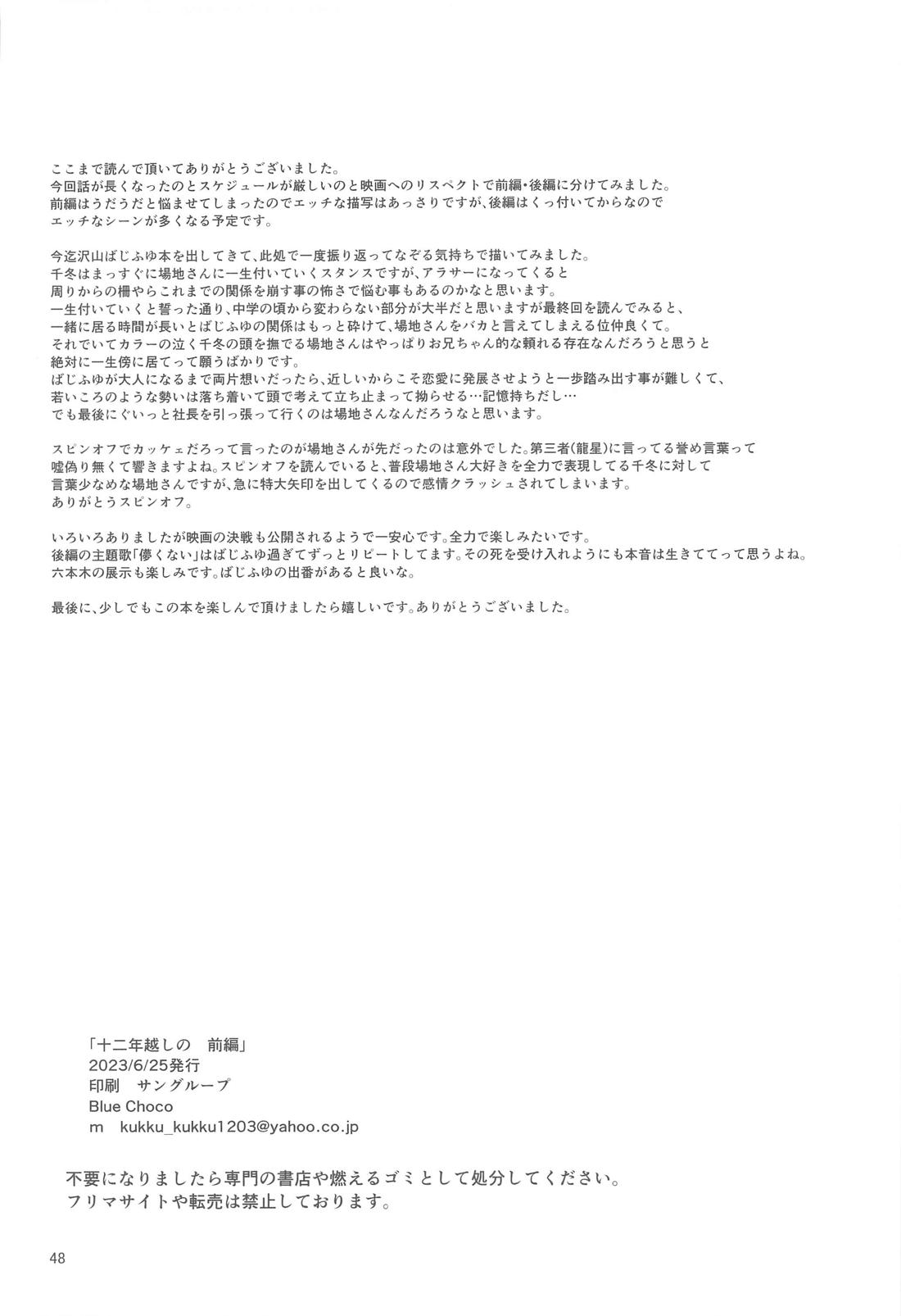 十二年越しの (前編) 47ページ