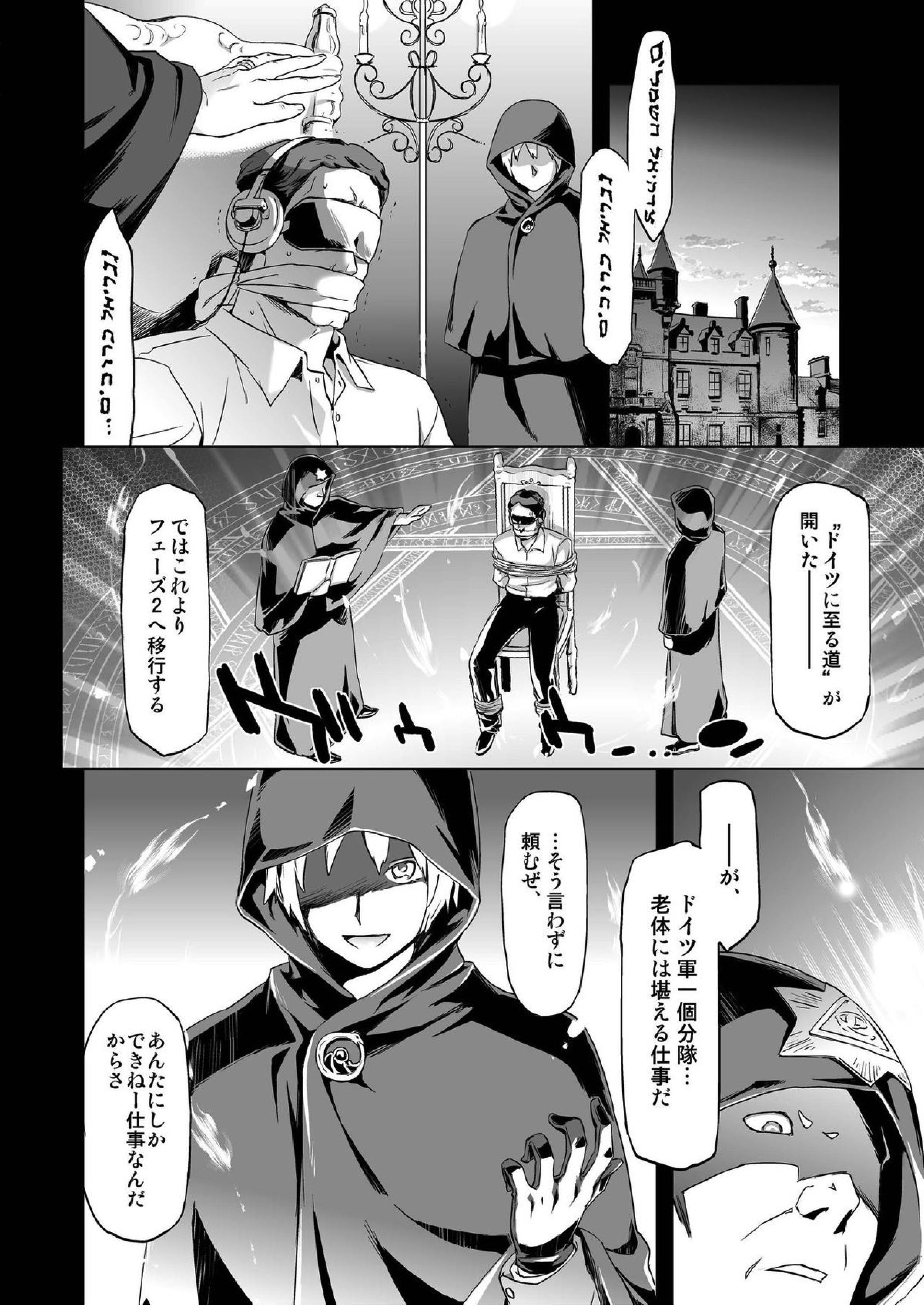 マギア・セクスアリ:前 2ページ