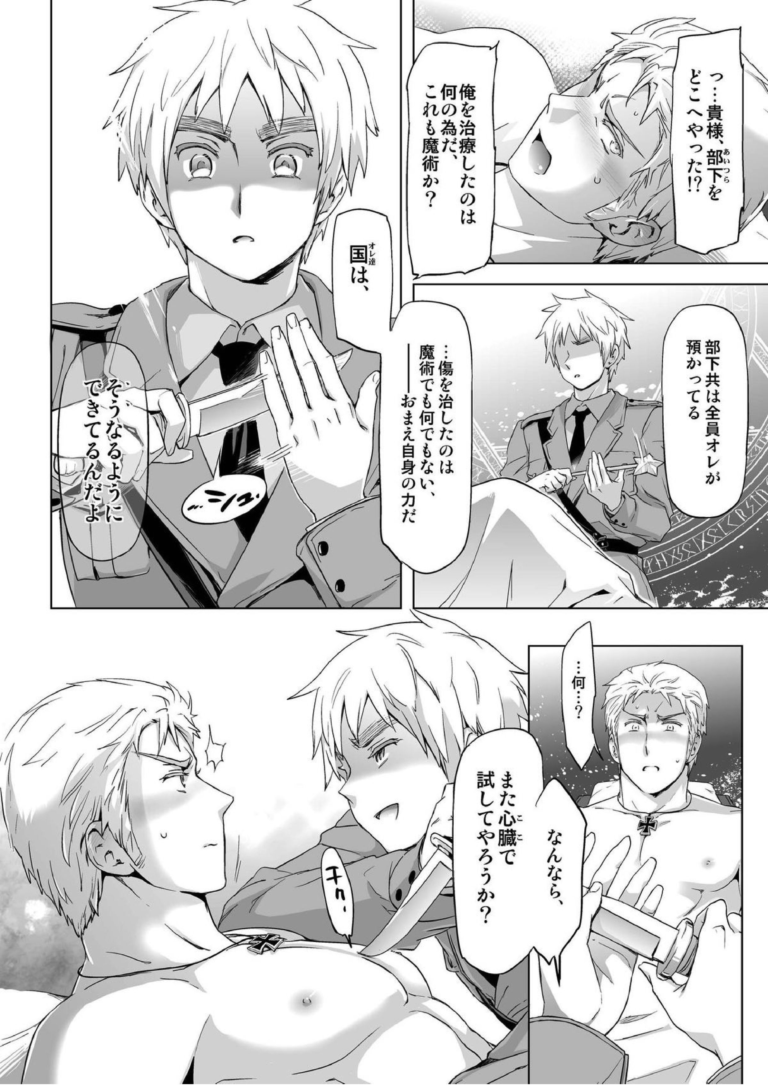 マギア・セクスアリ:前 22ページ