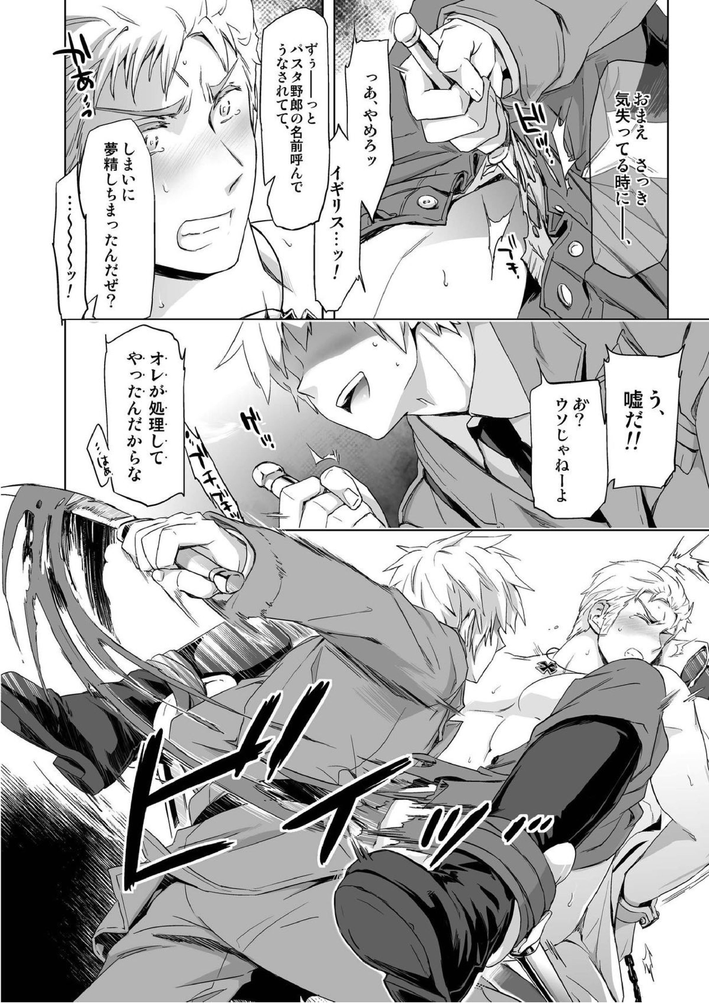 マギア・セクスアリ:前 24ページ