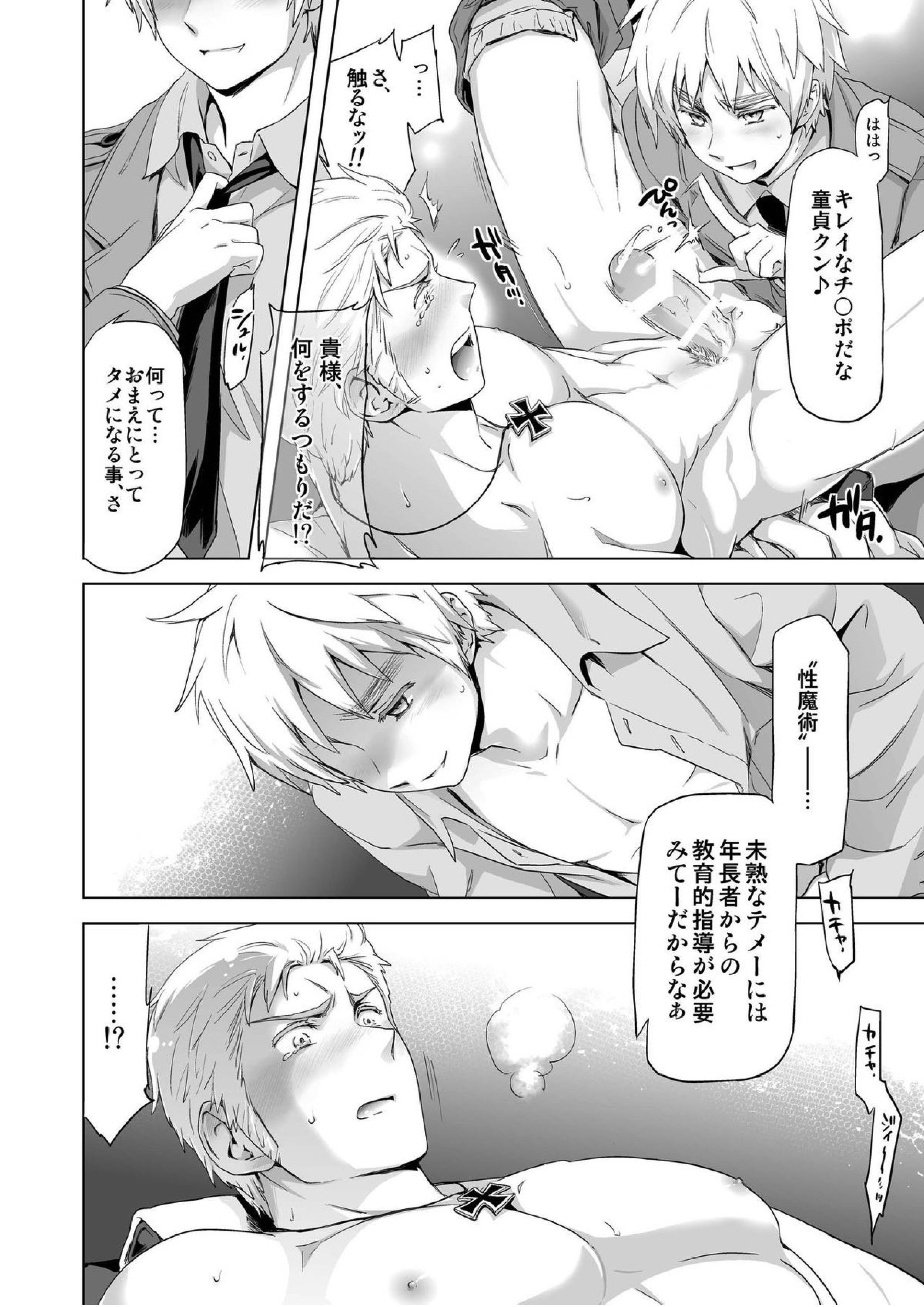 マギア・セクスアリ:前 26ページ