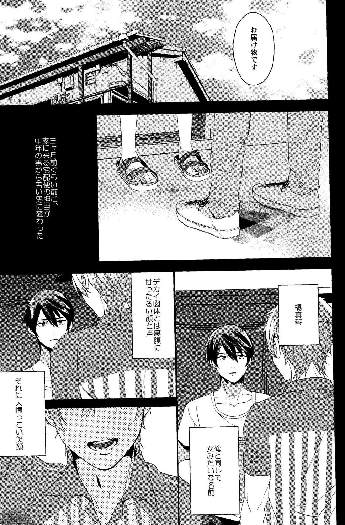 すべては最初から、 5ページ