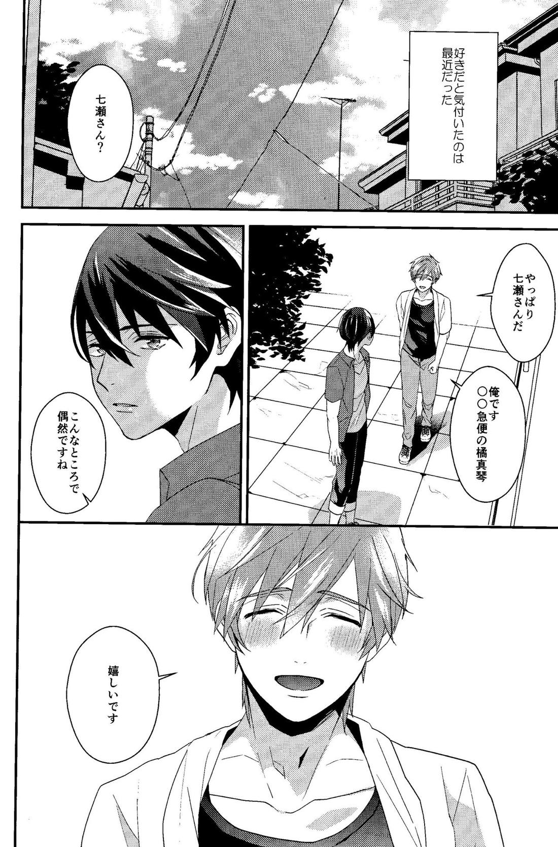 すべては最初から、 6ページ