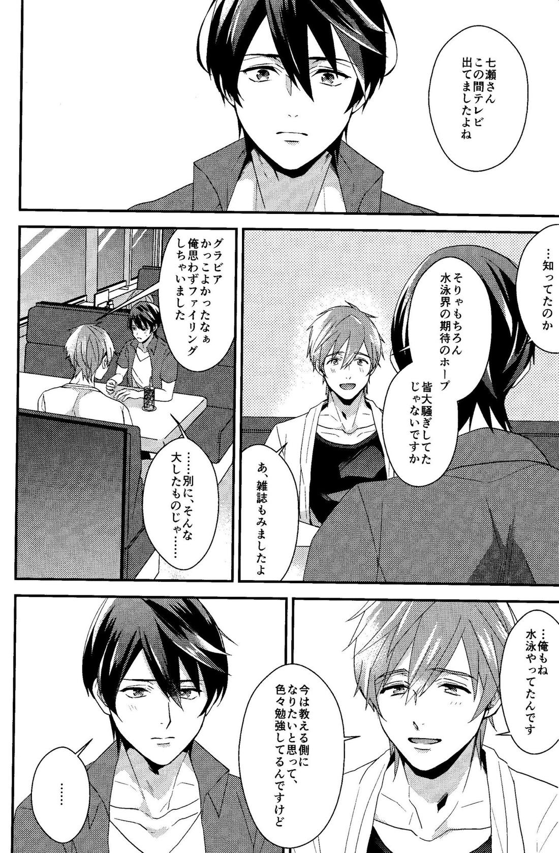 すべては最初から、 8ページ