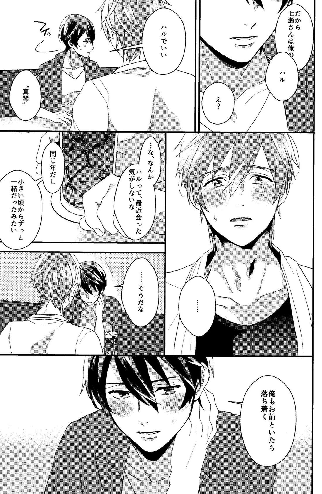 すべては最初から、 9ページ