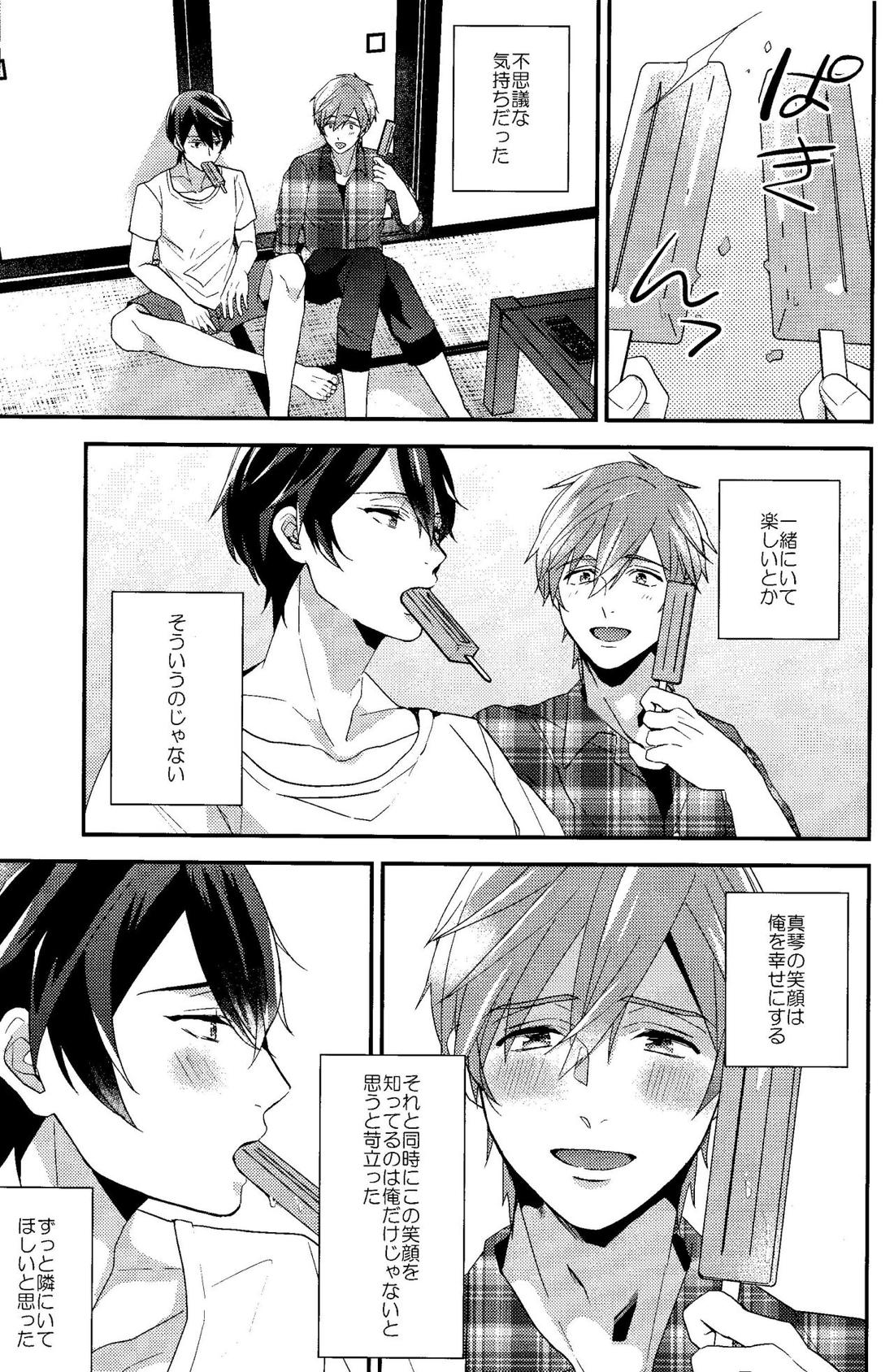 すべては最初から、 11ページ