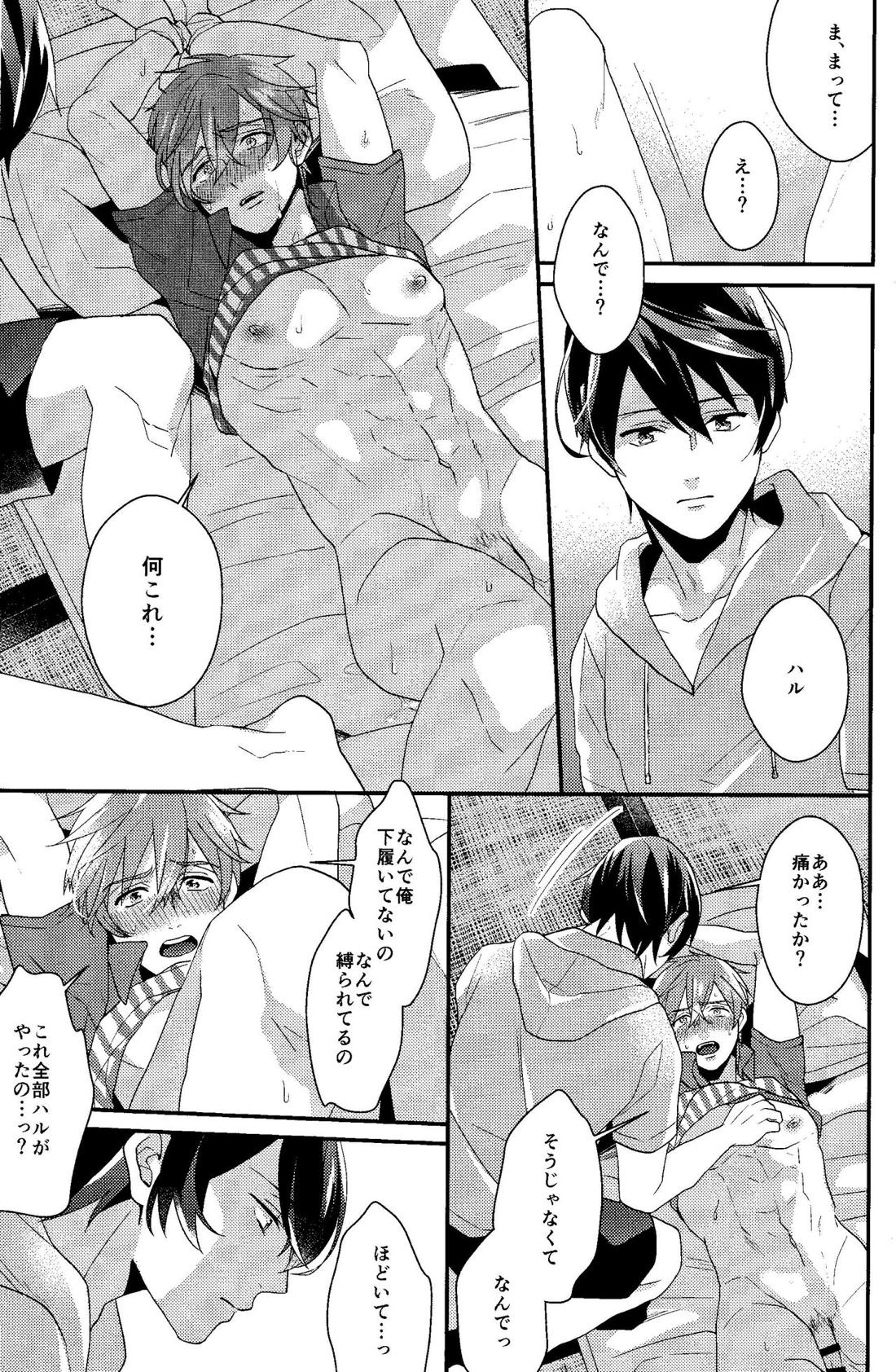 すべては最初から、 15ページ