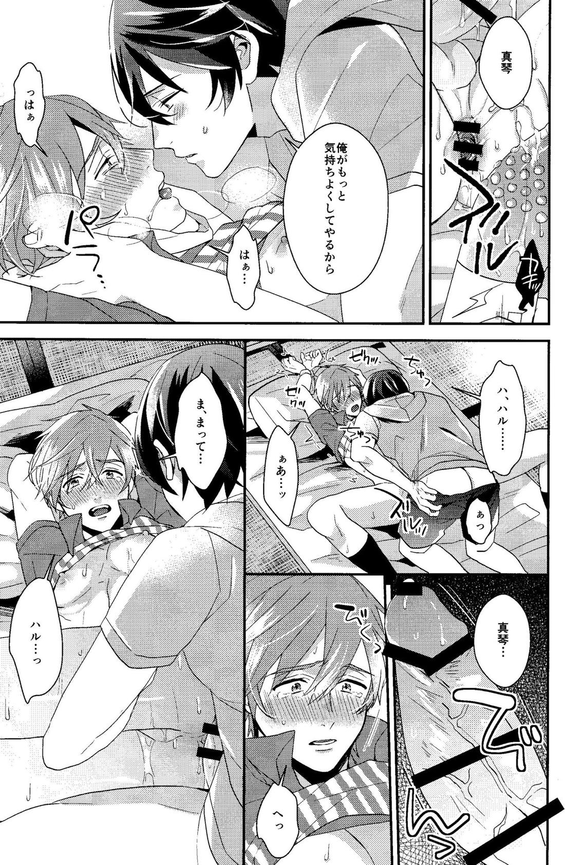 すべては最初から、 19ページ