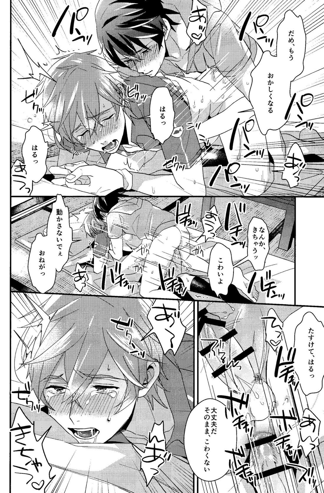 すべては最初から、 22ページ