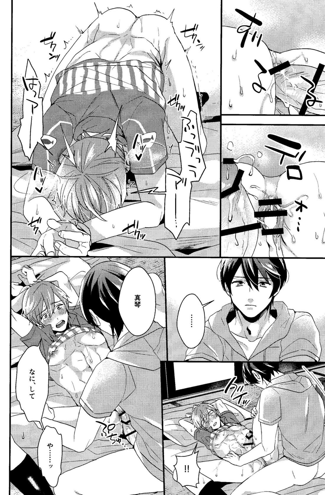 すべては最初から、 24ページ
