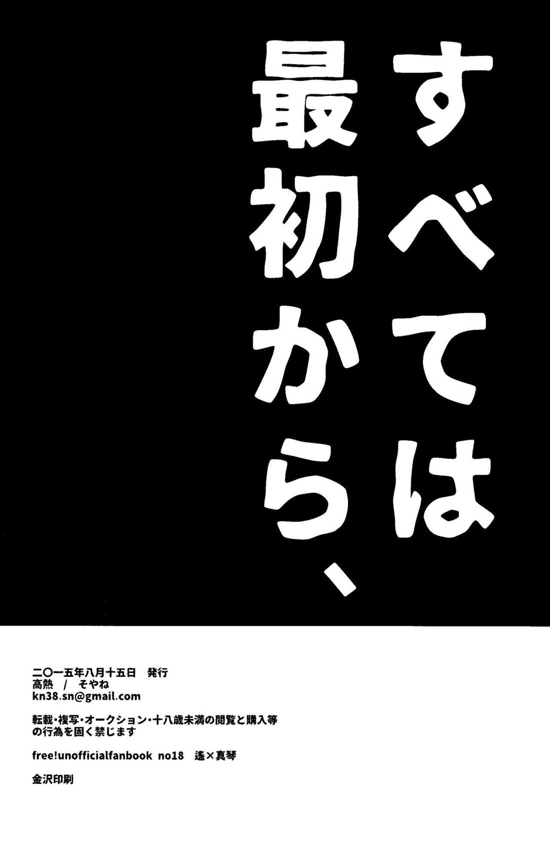 すべては最初から、 32ページ