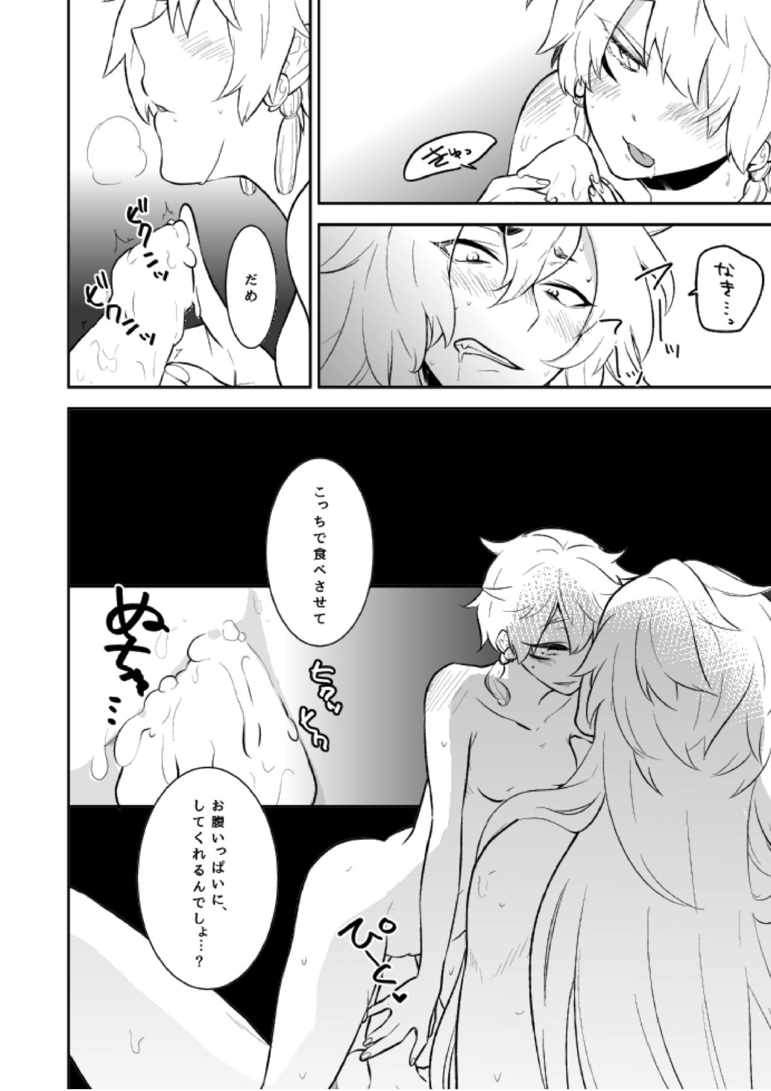 愛しい私の番 18ページ