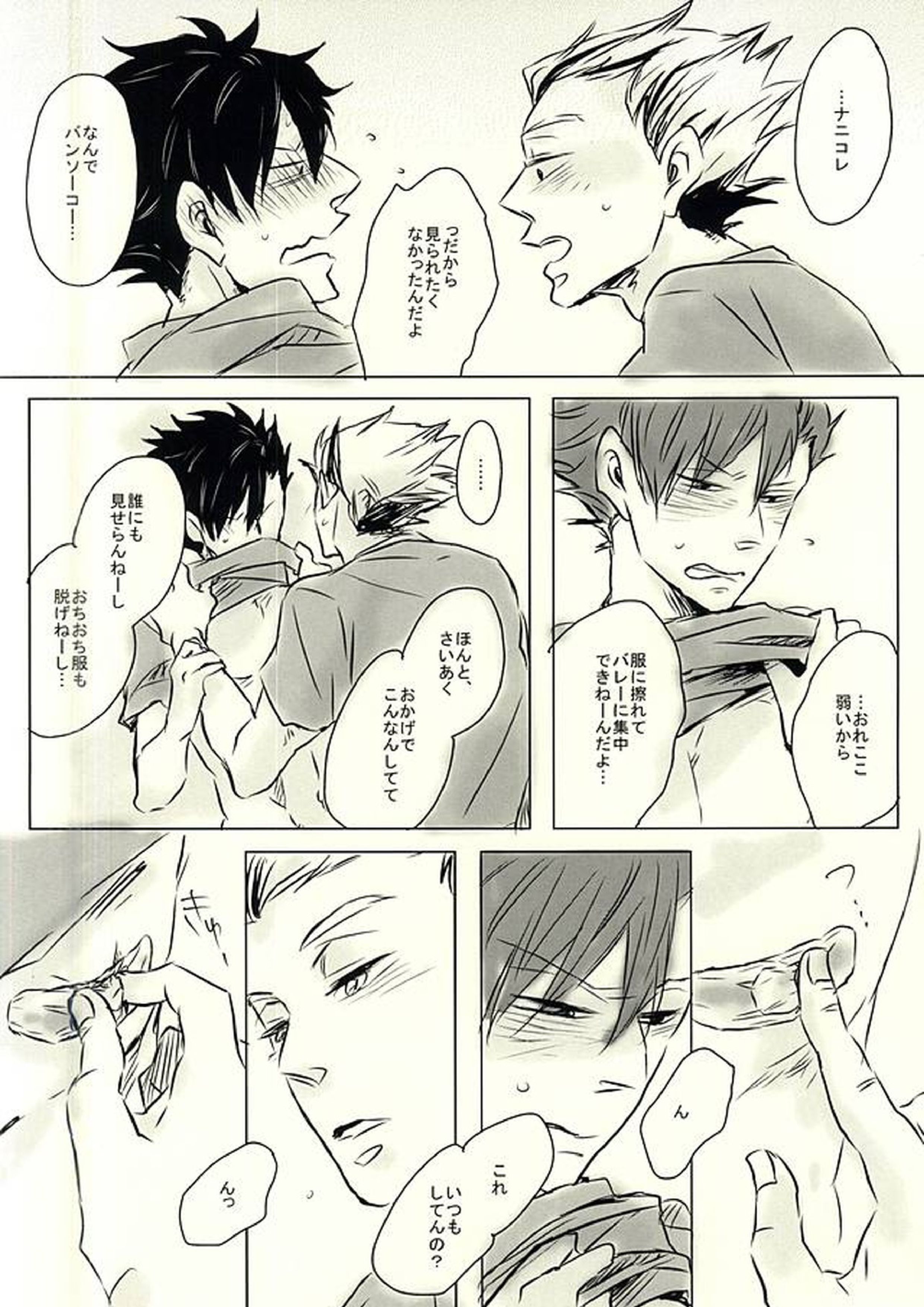 兎クロのエロ本 7ページ