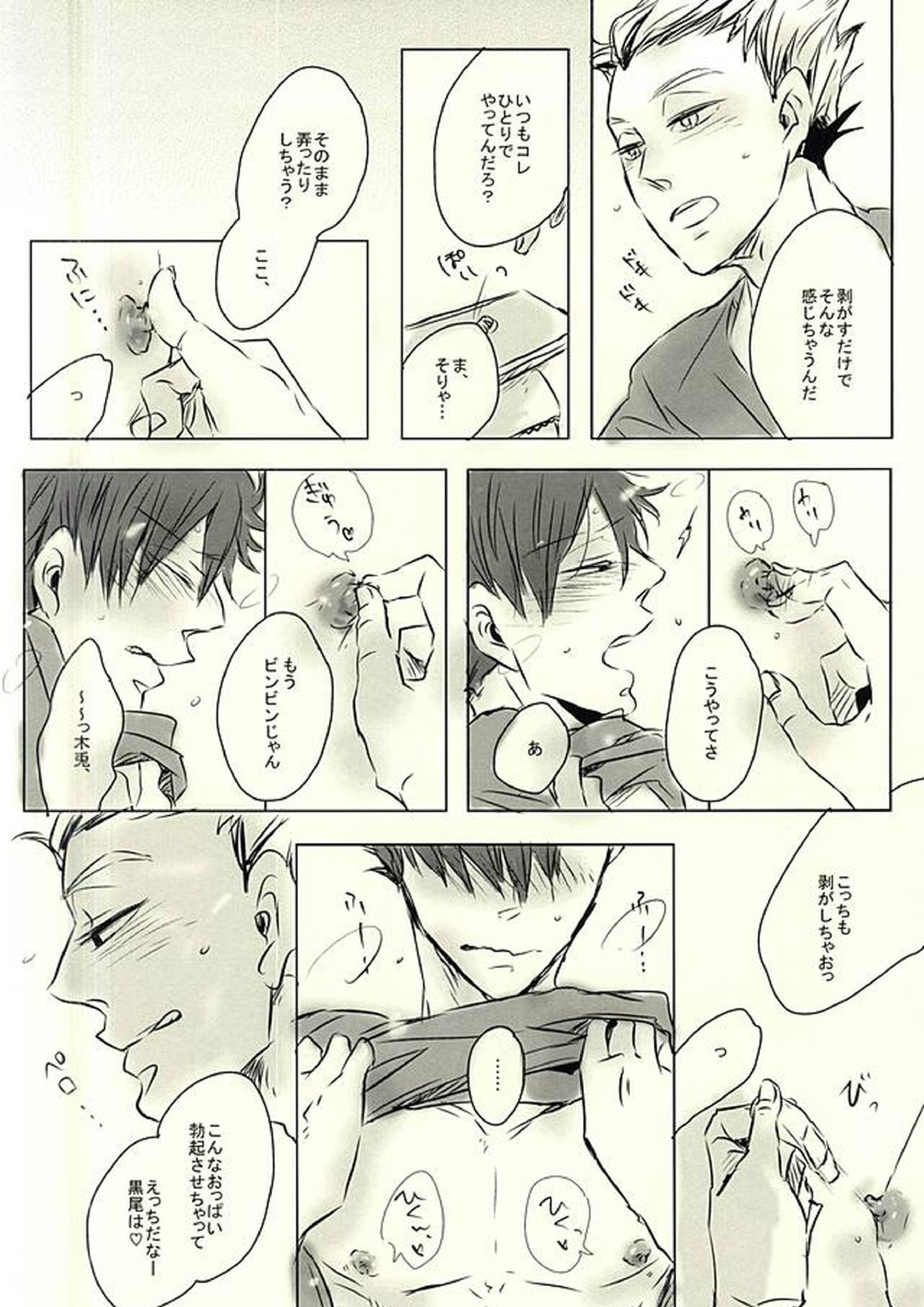 兎クロのエロ本 9ページ
