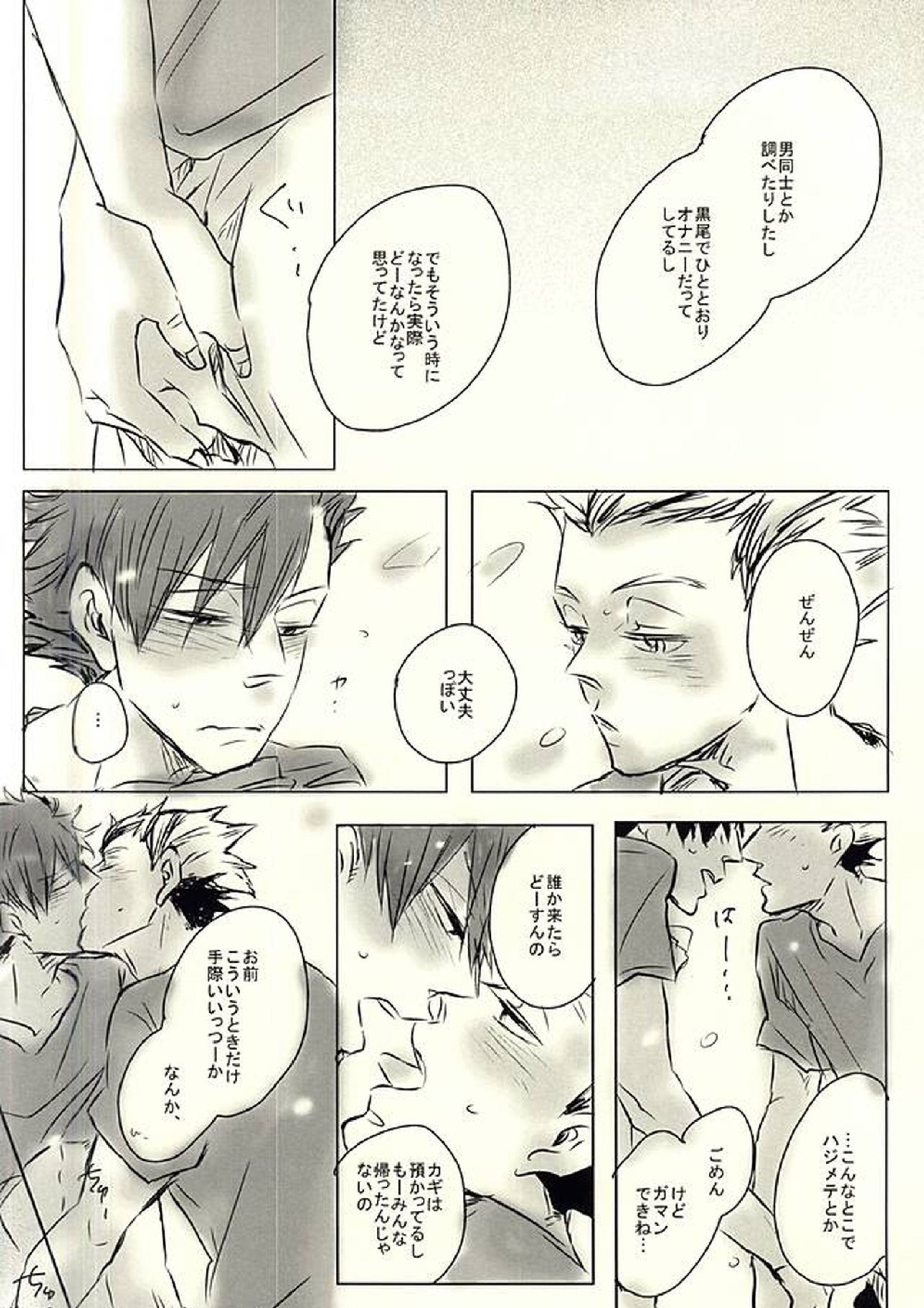 兎クロのエロ本 11ページ