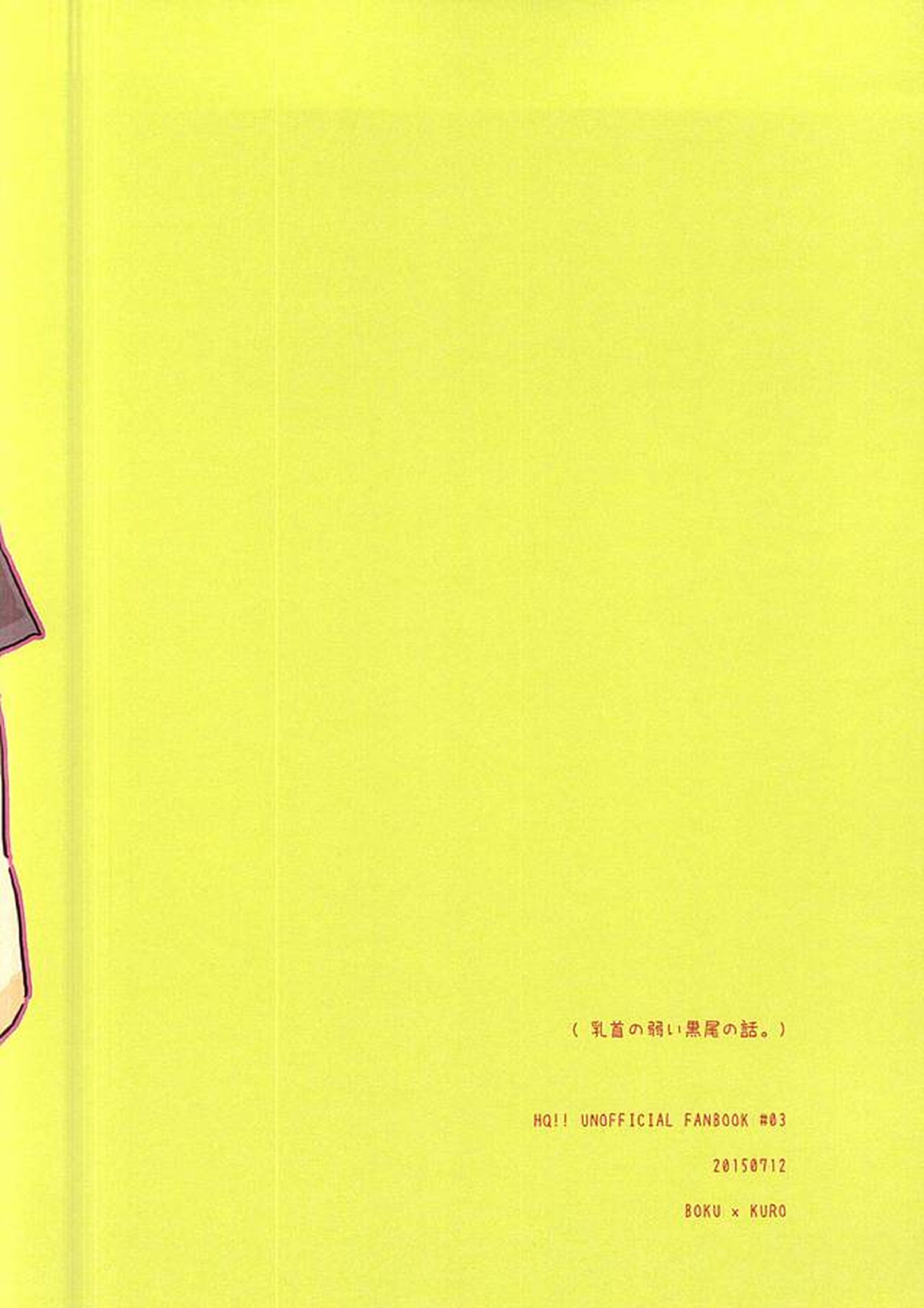 兎クロのエロ本 17ページ