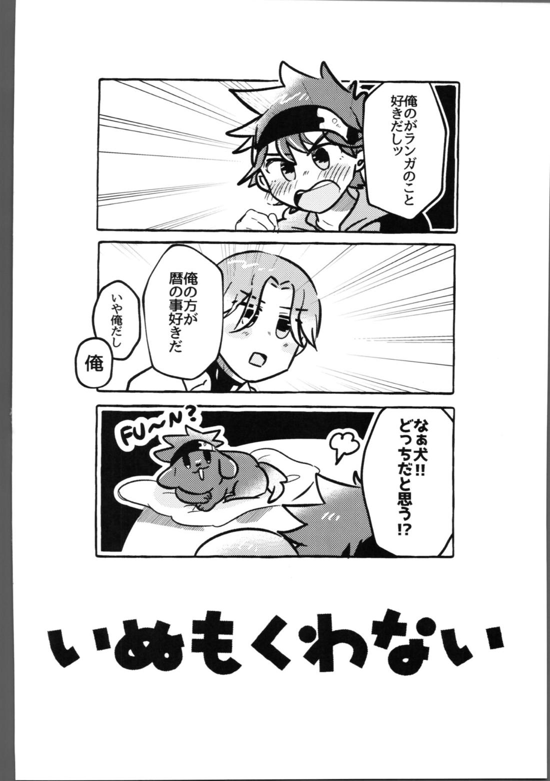 いぬもくわない 4ページ