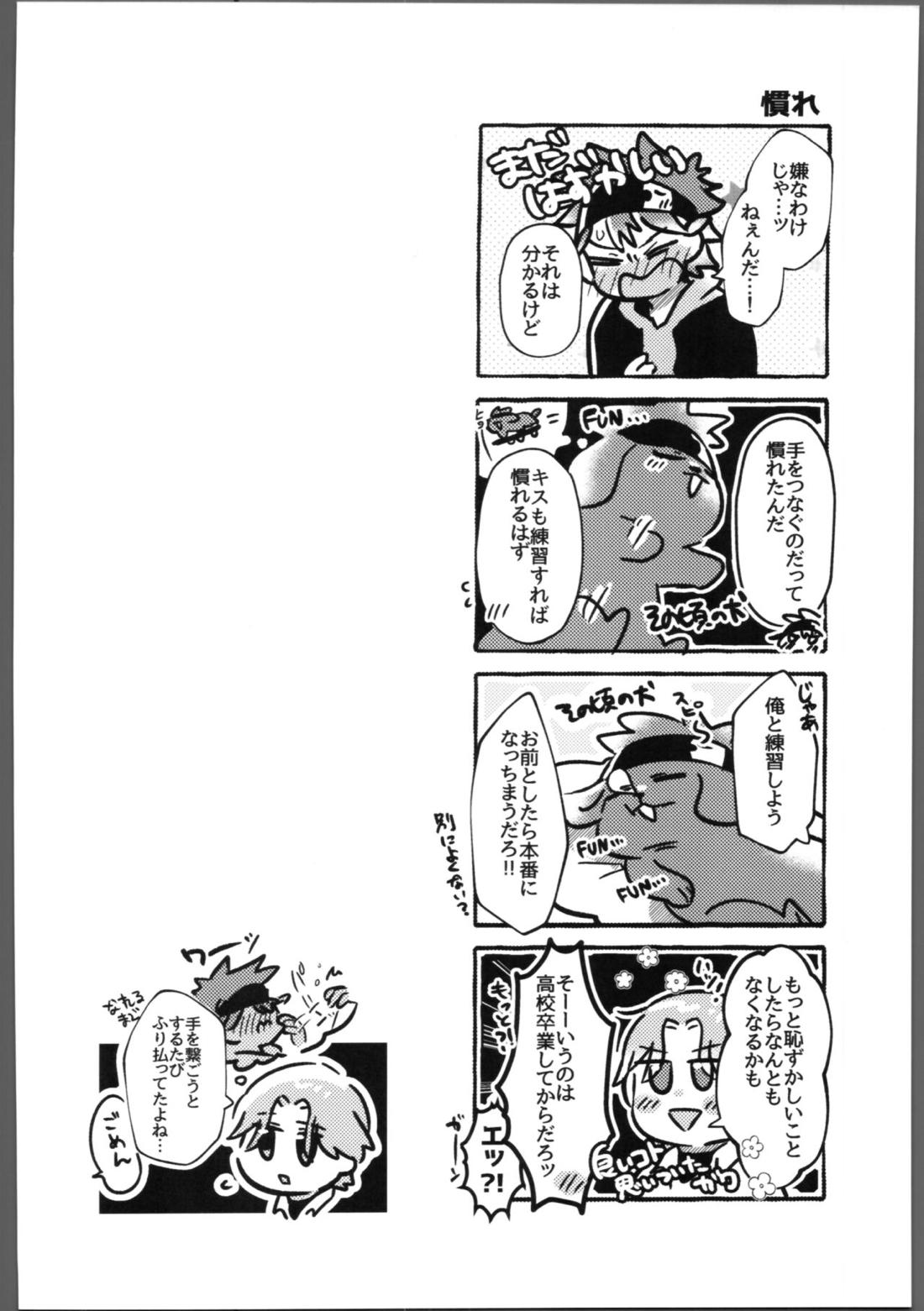 いぬもくわない 6ページ