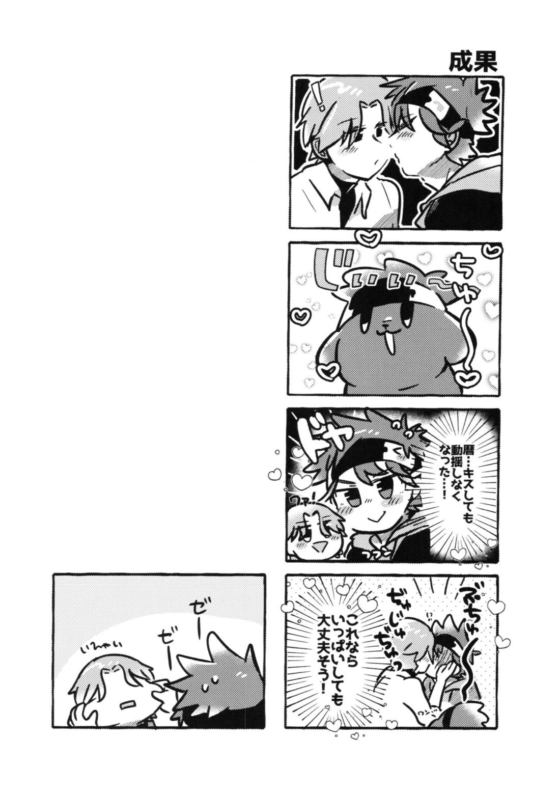 いぬもくわない 8ページ
