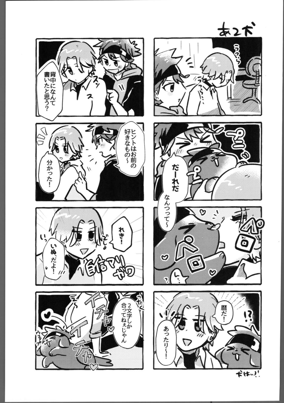 いぬもくわない 9ページ