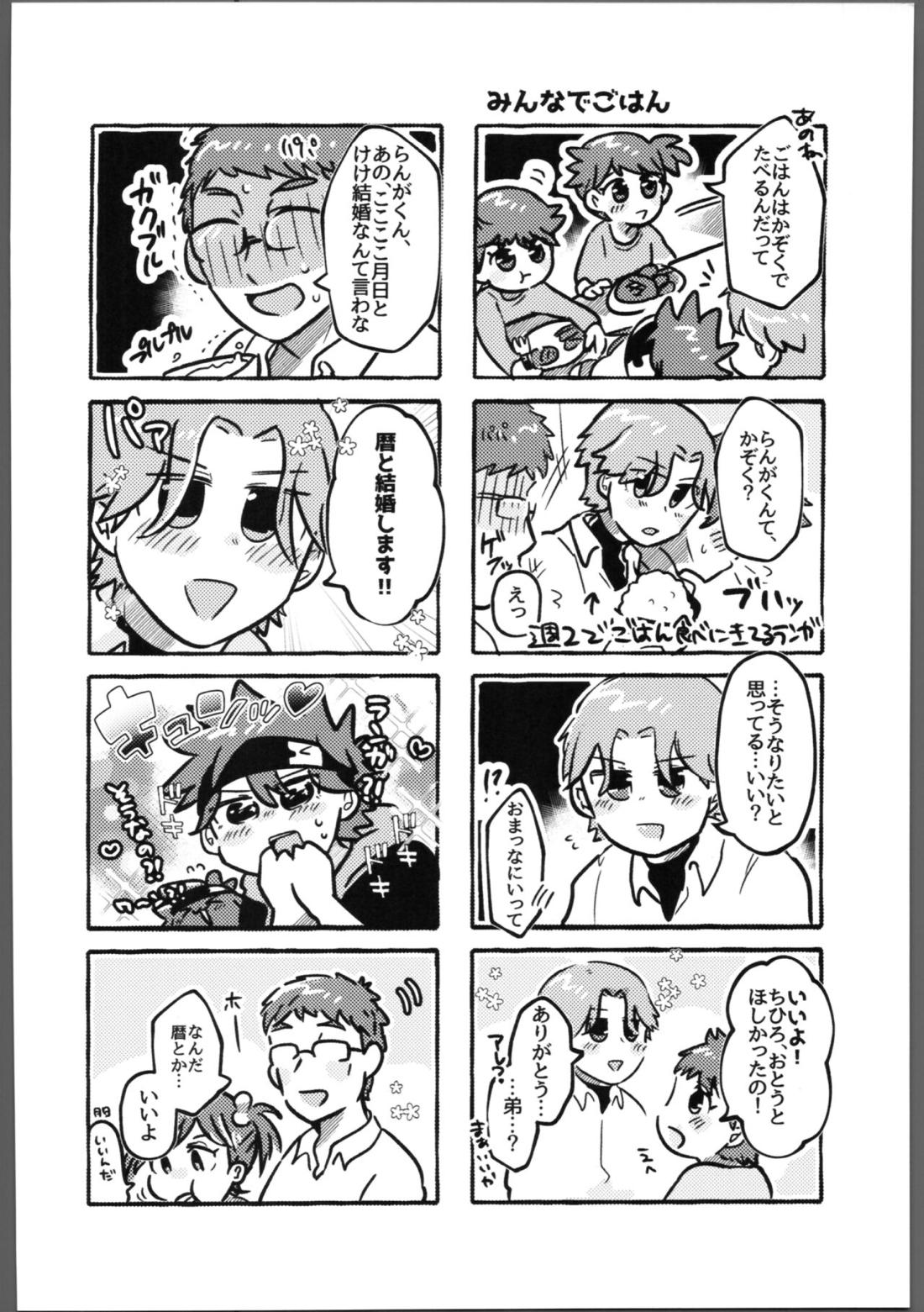 いぬもくわない 12ページ