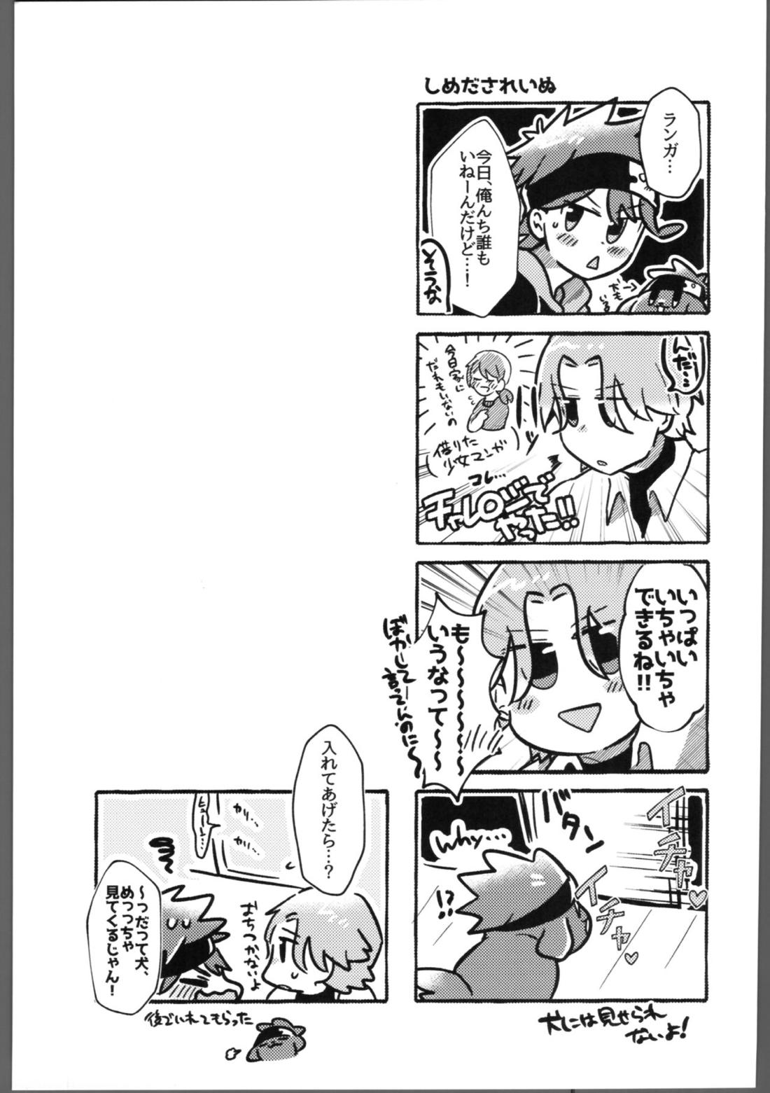 いぬもくわない 13ページ