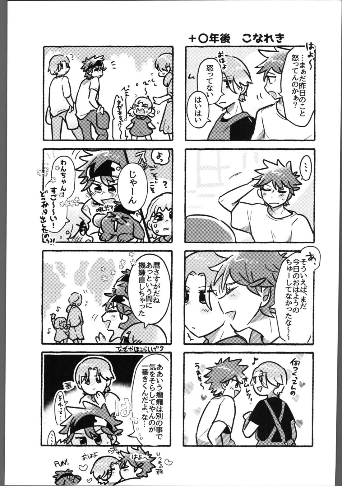 いぬもくわない 17ページ