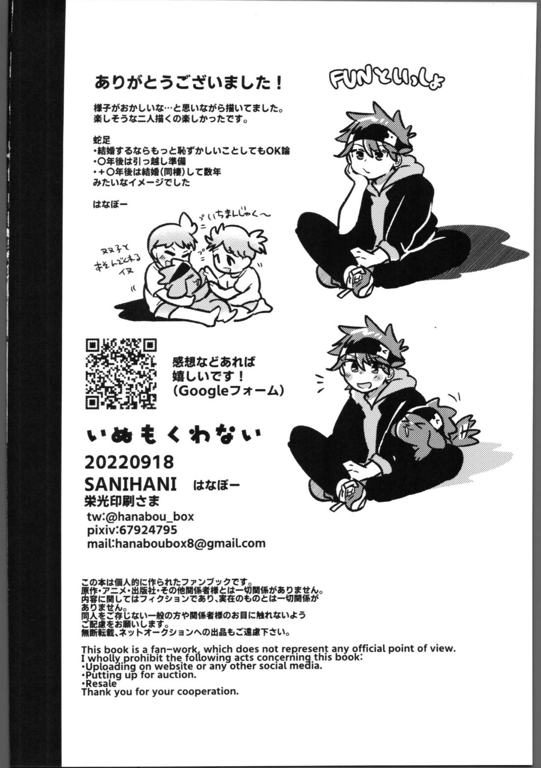 いぬもくわない 18ページ