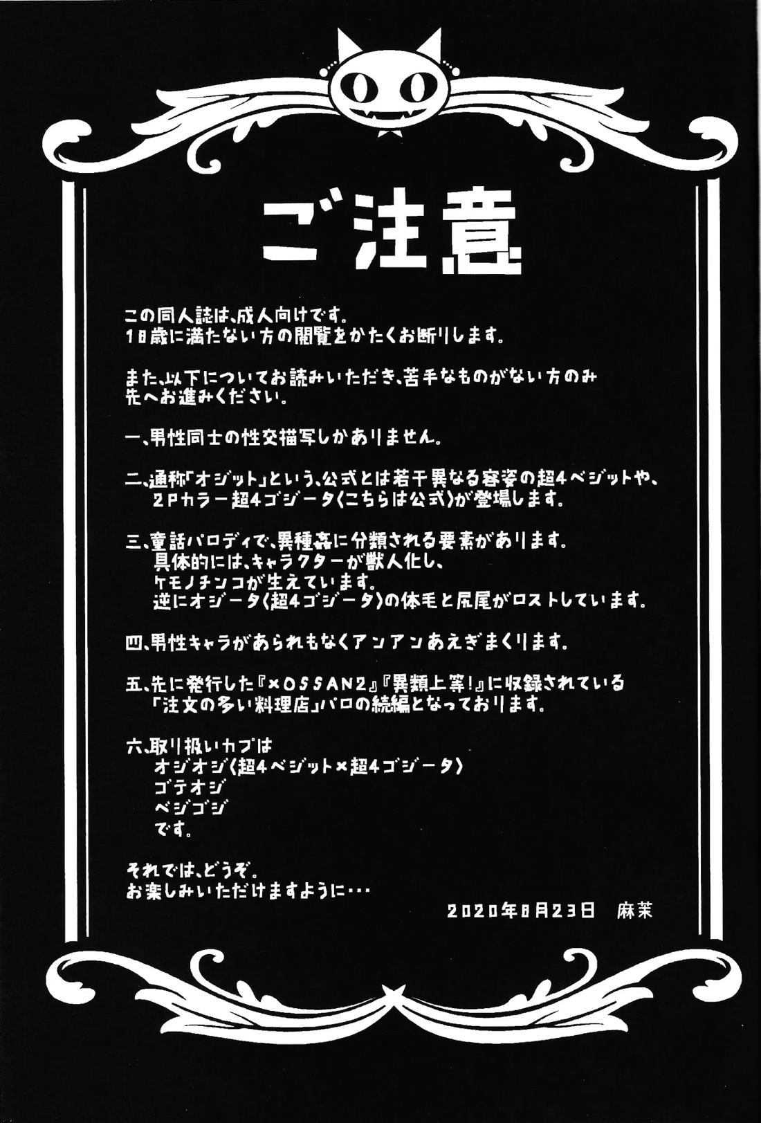 美食家の宴 〜続々・注文の多い料理店〜 2ページ
